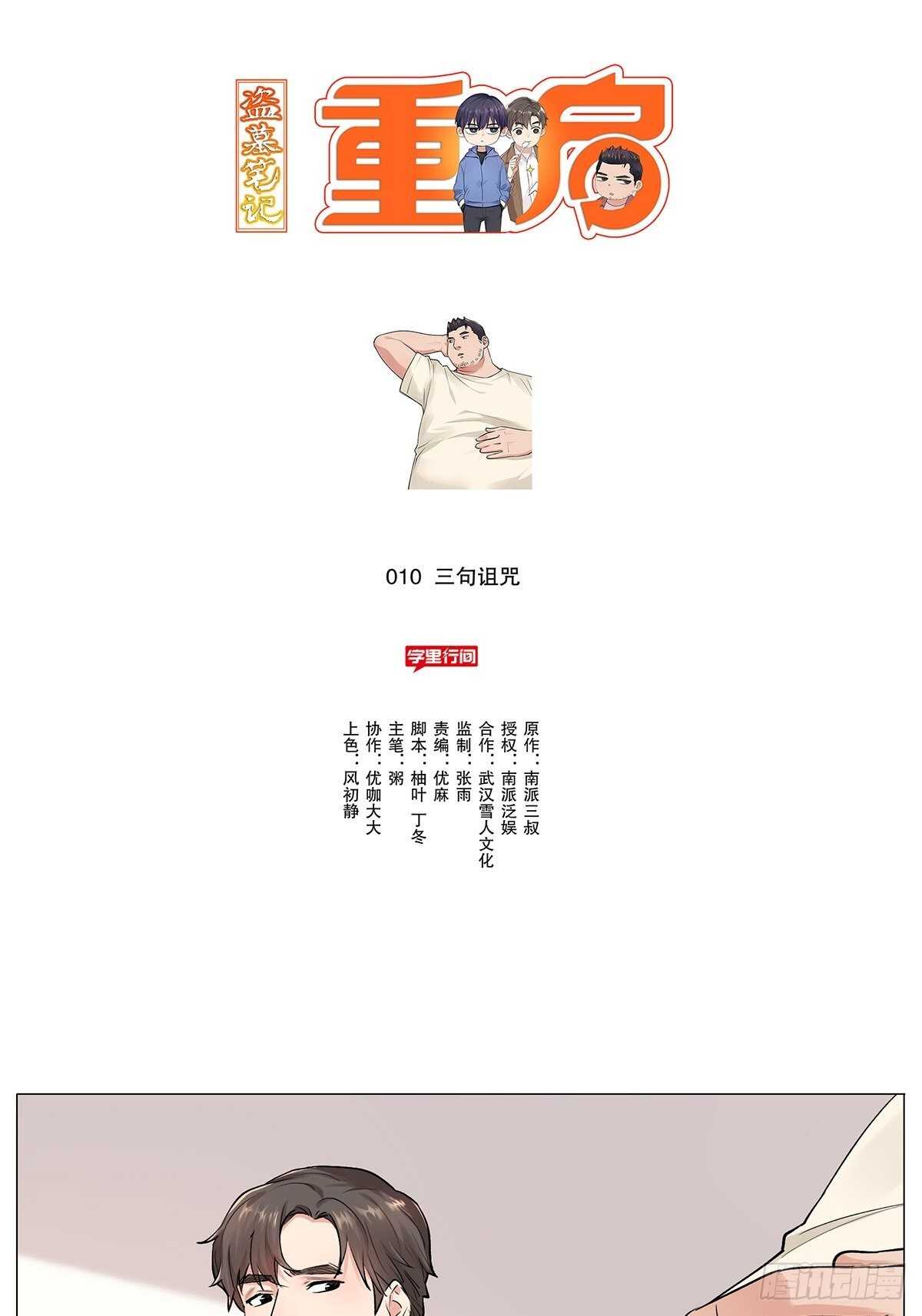 三句诅咒0