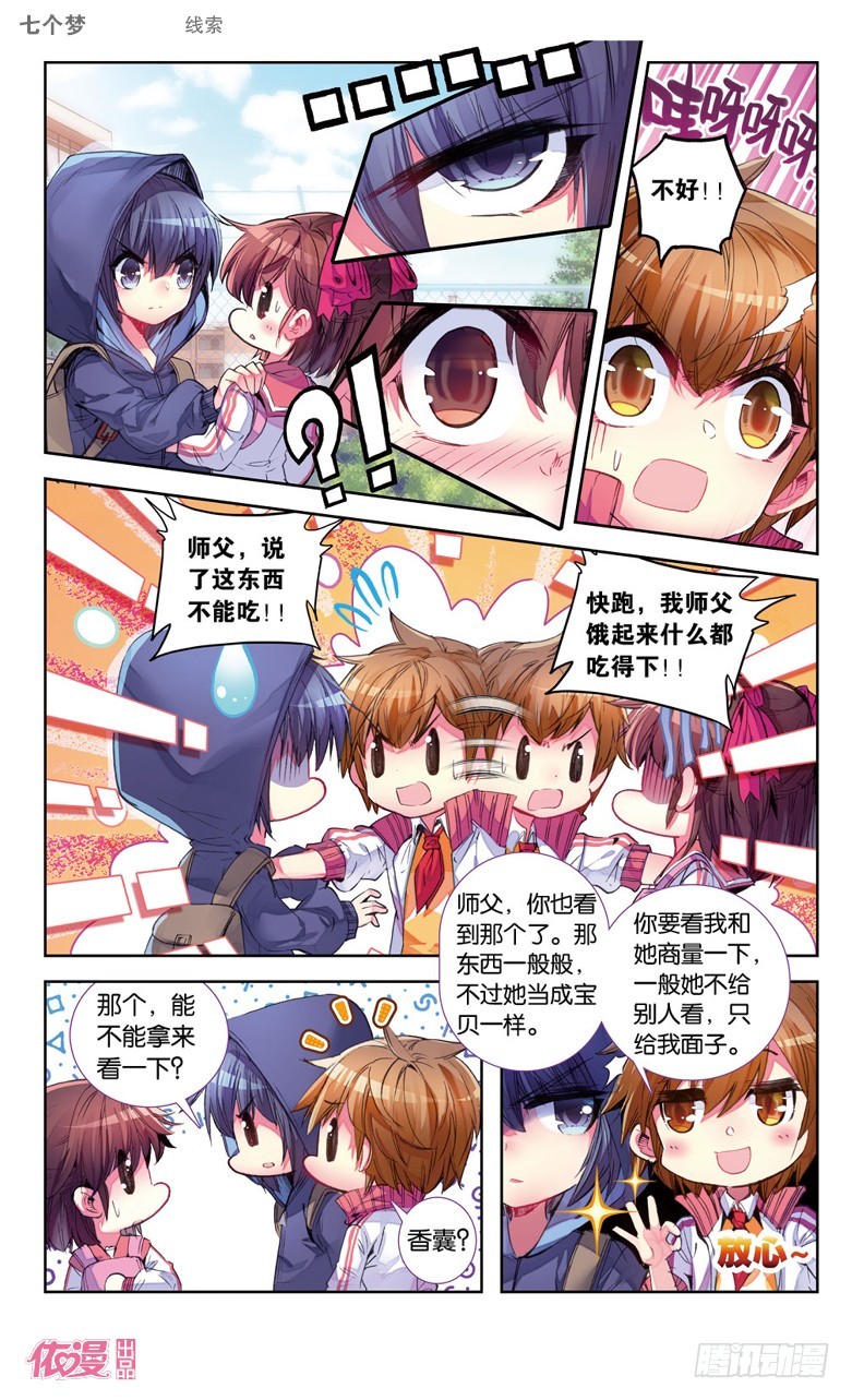第25话3