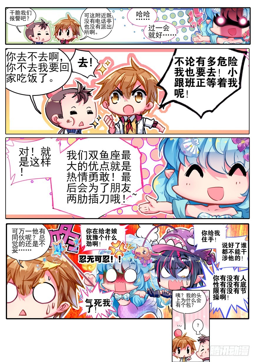 45 星座特别番外（下）3