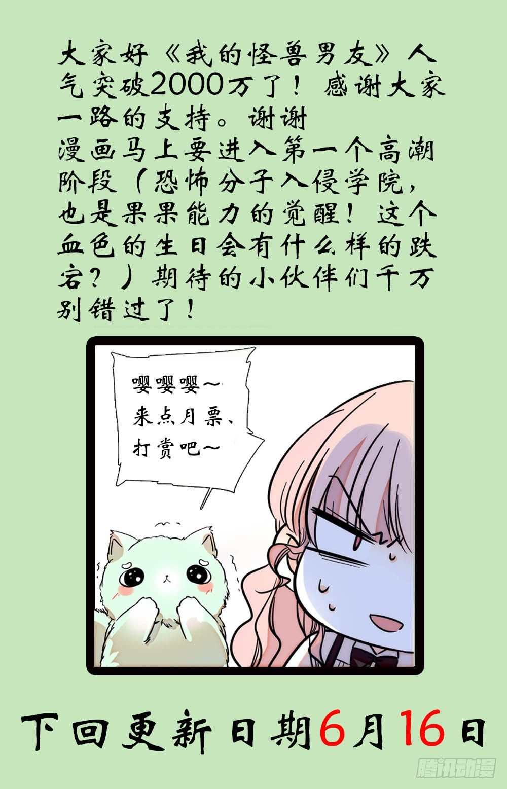 第十六话 入侵开始！8