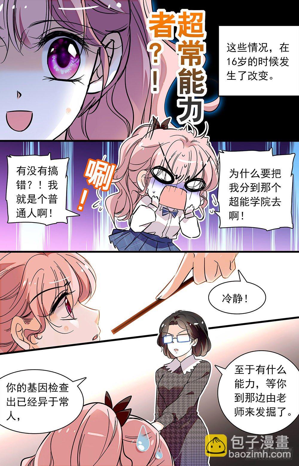 第一话 超能学院3