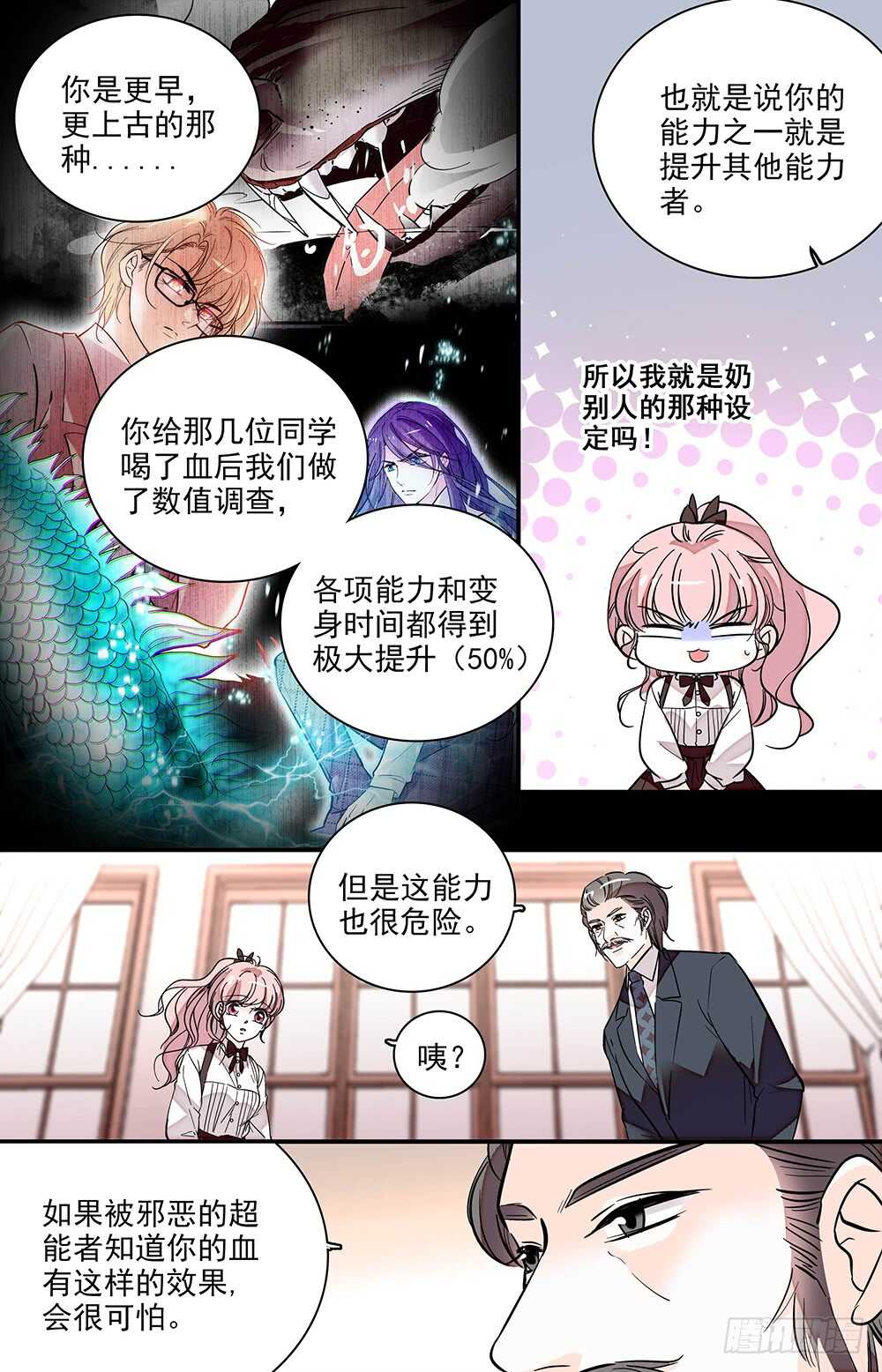 第三十一话远古的基因7