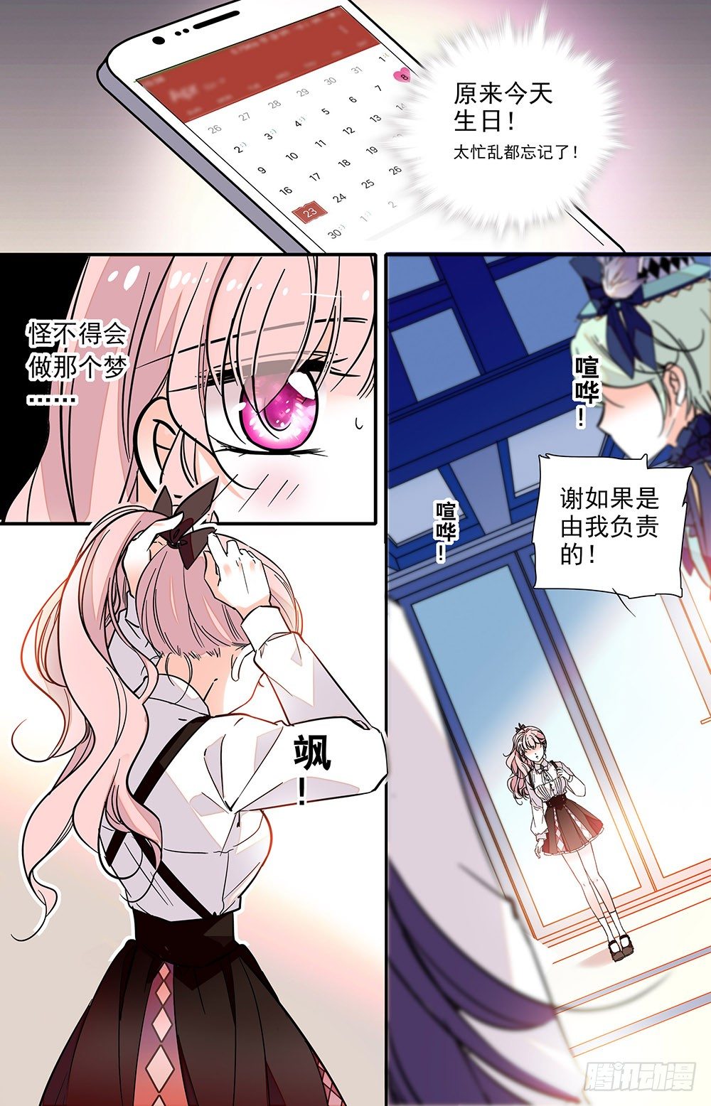 第十五话 生日2