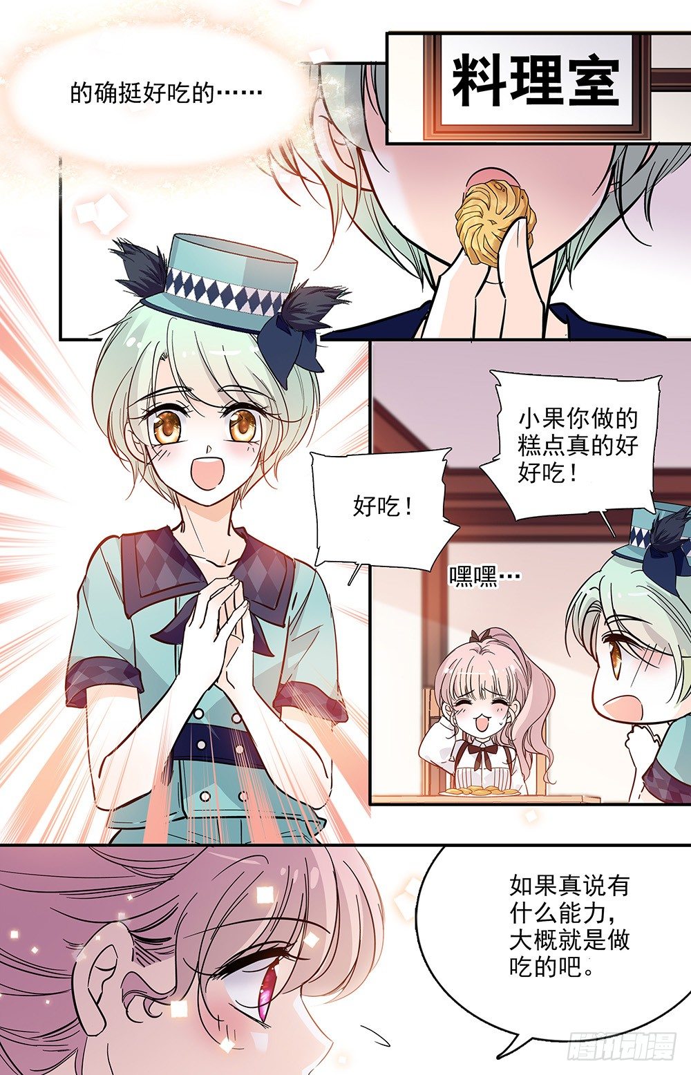 第十一话 小学同学2
