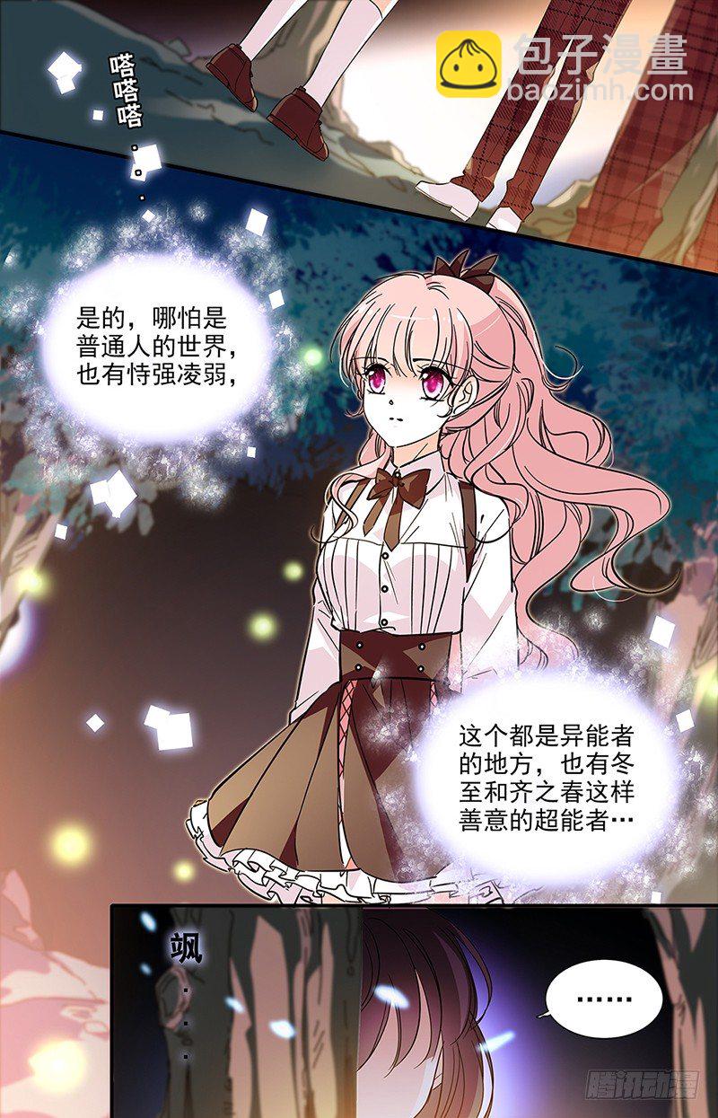 第十三话 我来保护你9