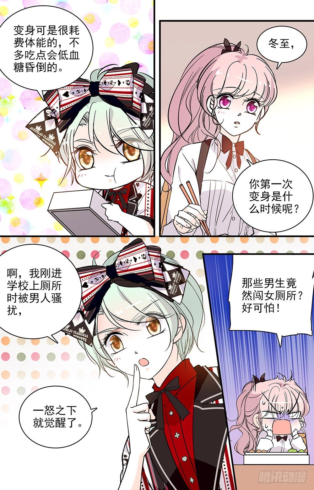 第六话 隐藏力量4