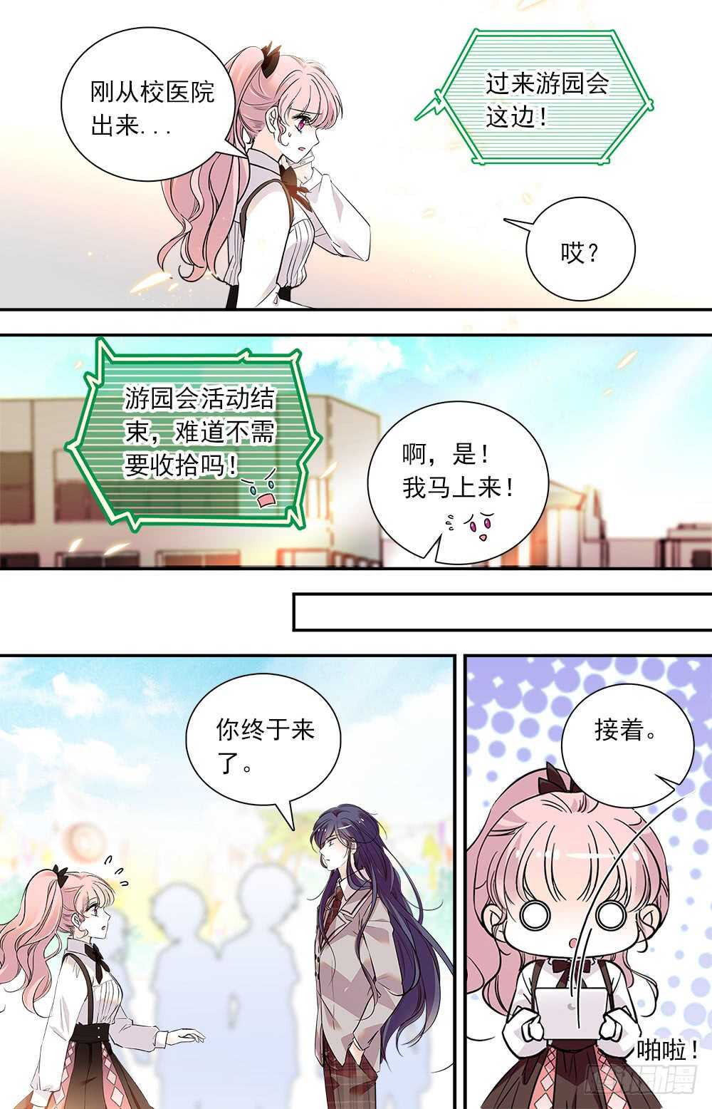 第七十九话内心的秘密6