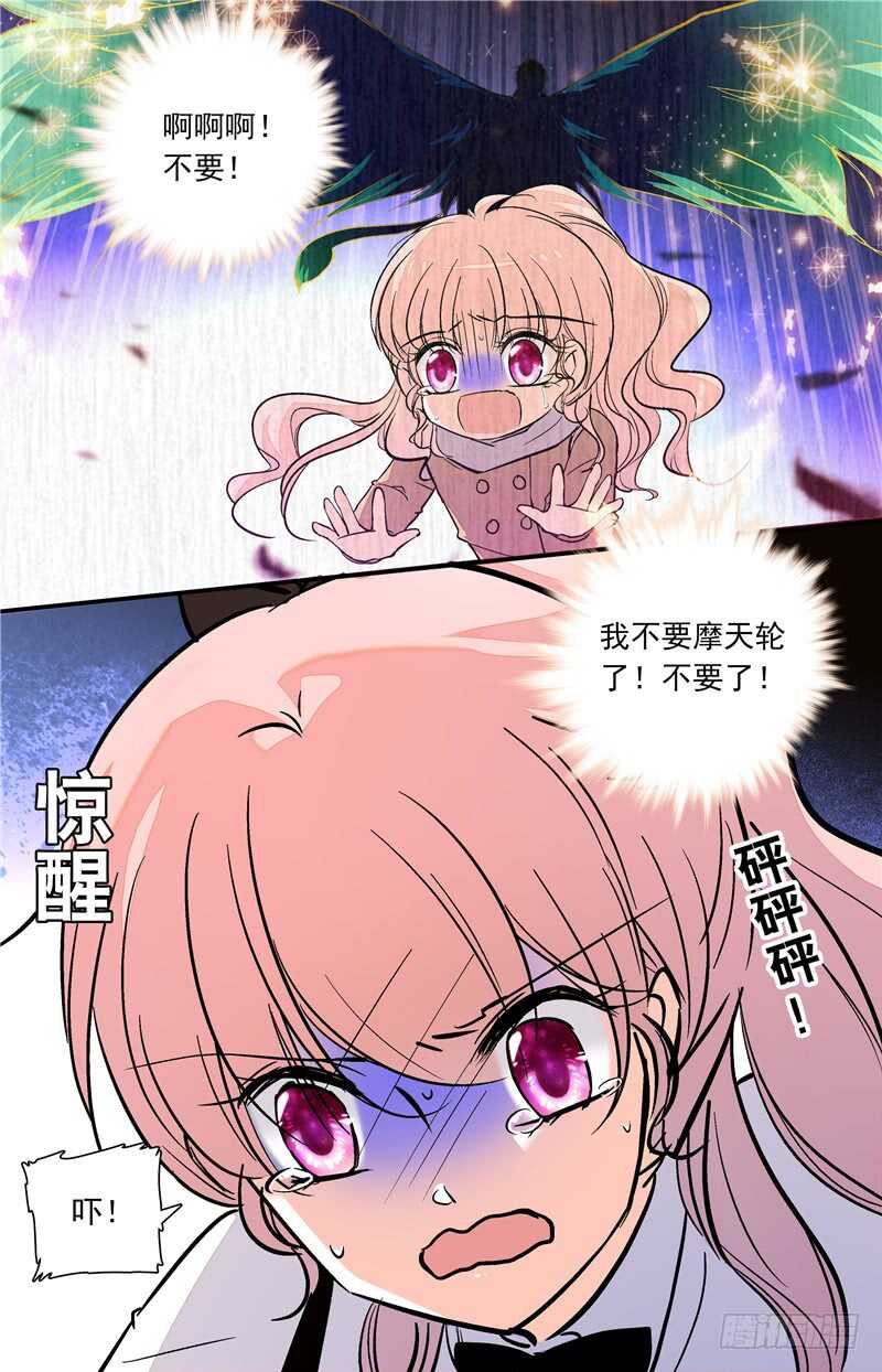 第四十八话噩梦摩天轮6