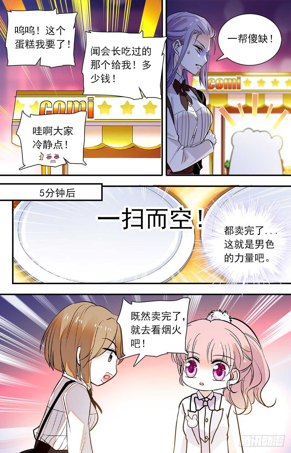 第七十话摆摊6