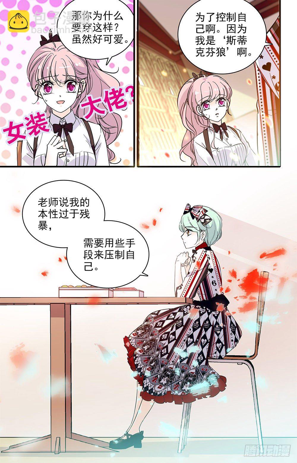 第六话 隐藏力量6