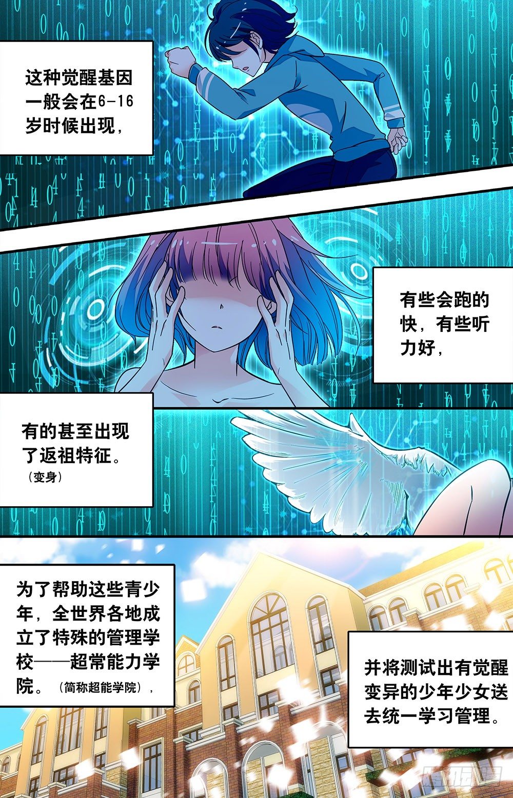 第一话 超能学院1