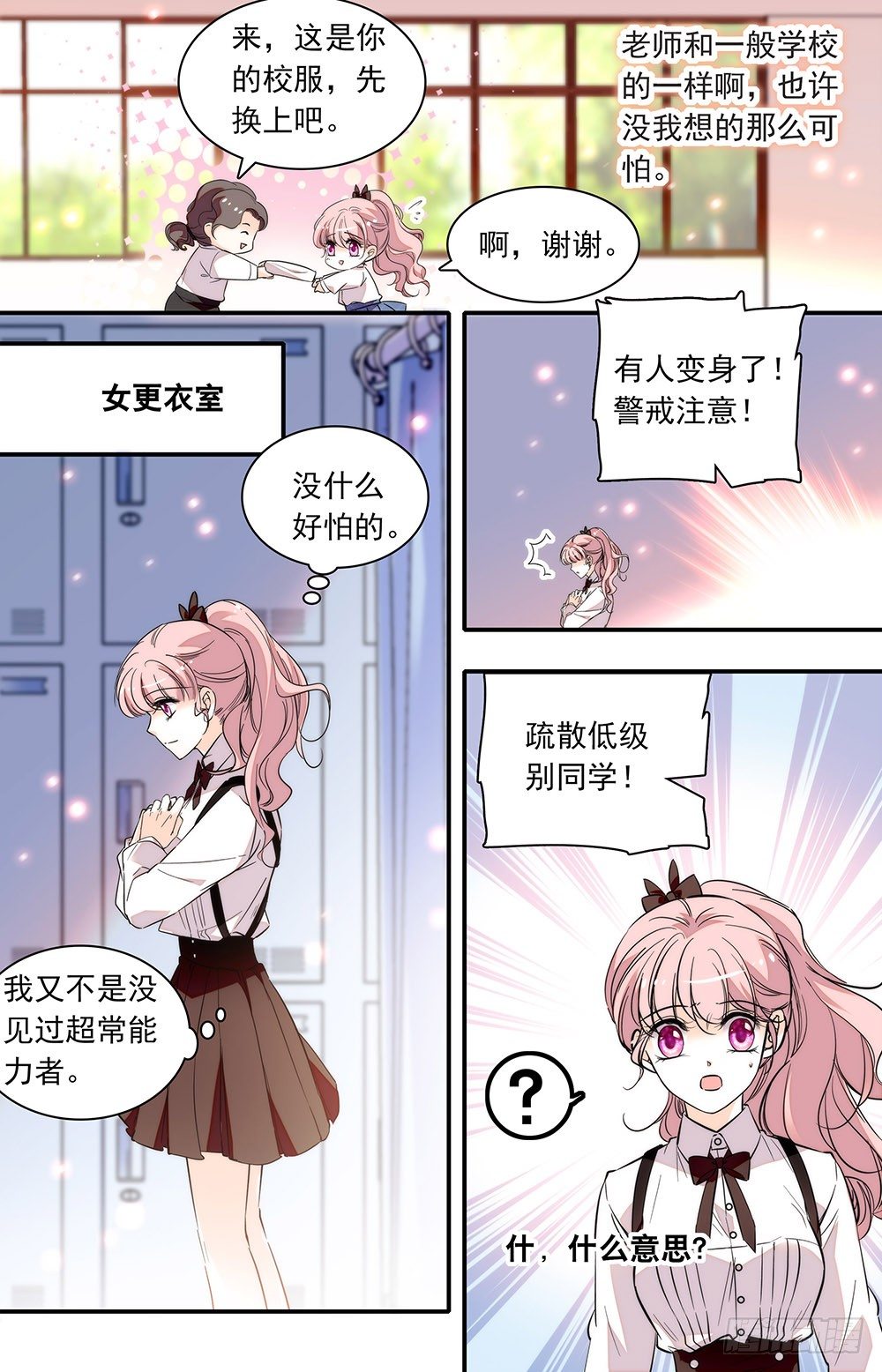 第一话 超能学院6