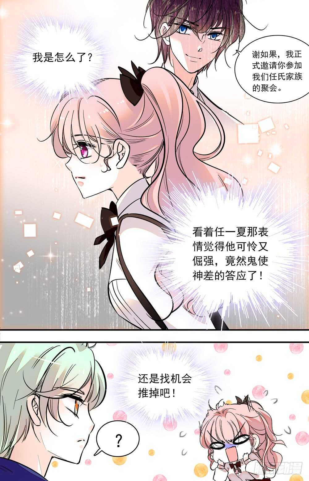 第六十八话受邀1