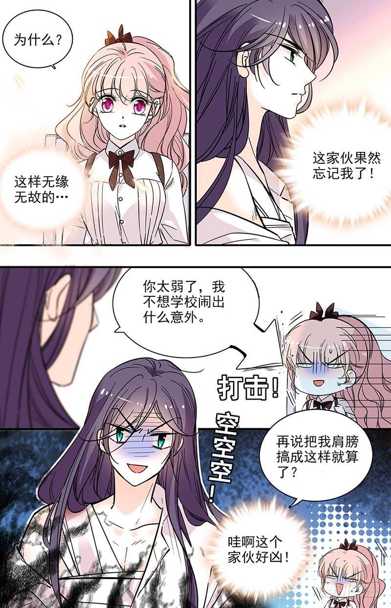 第十三话 我来保护你6