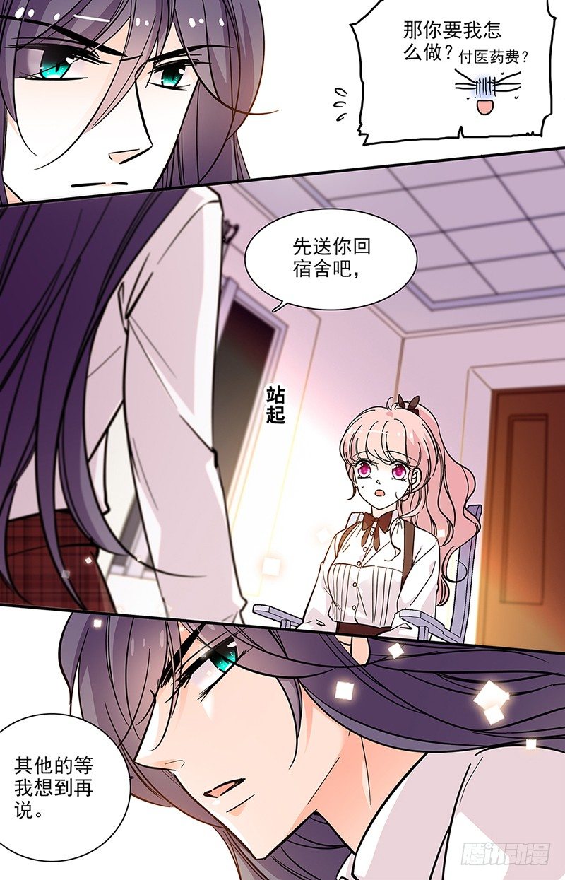 第十三话 我来保护你7