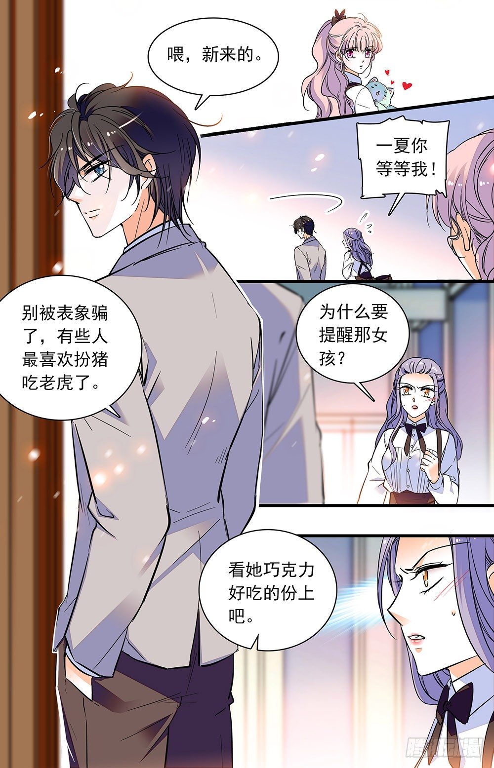 第四话 扮猪吃老虎6