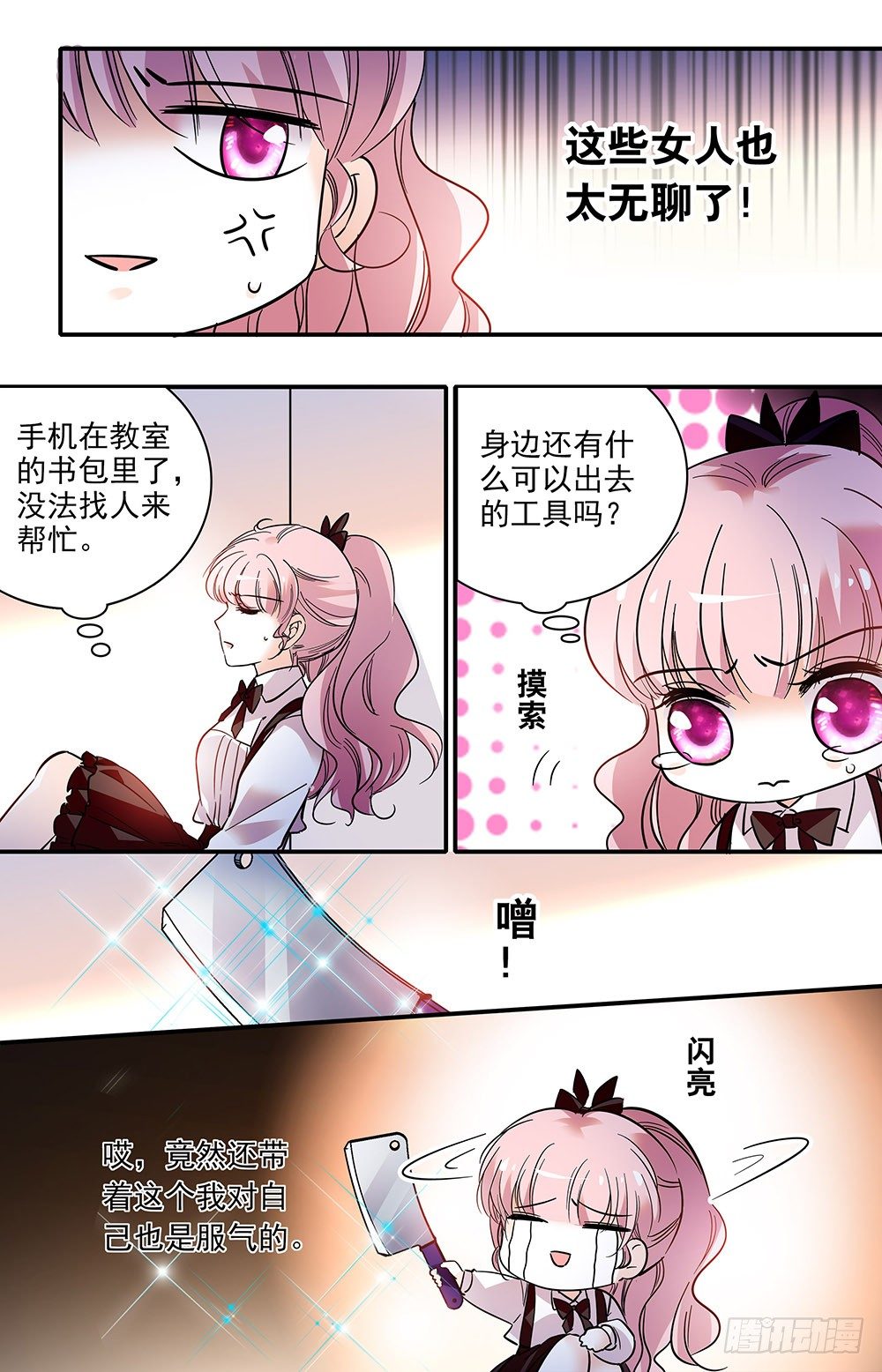 第十二话 把刀放下3