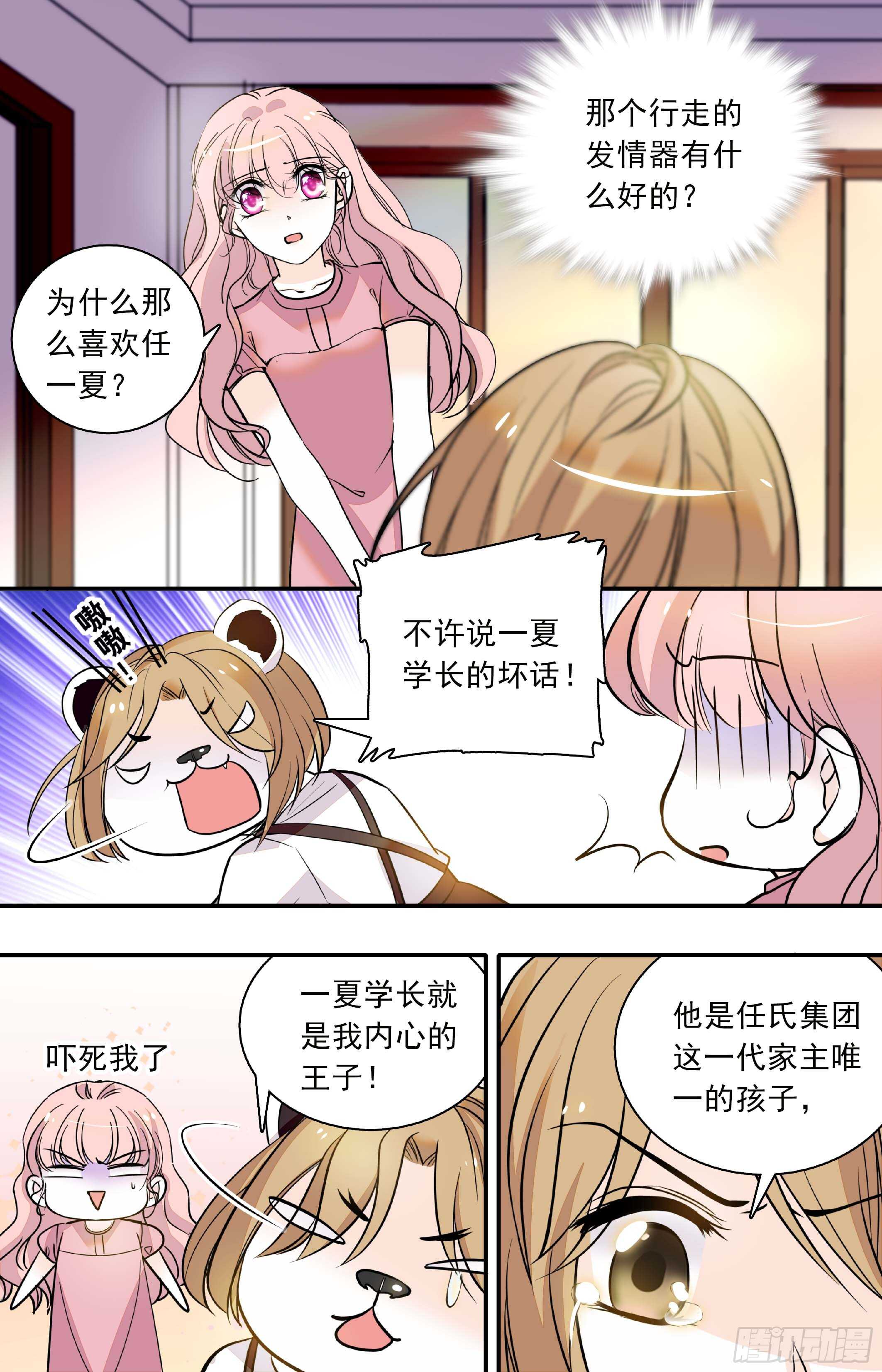第三十九话失礼病娇王子1