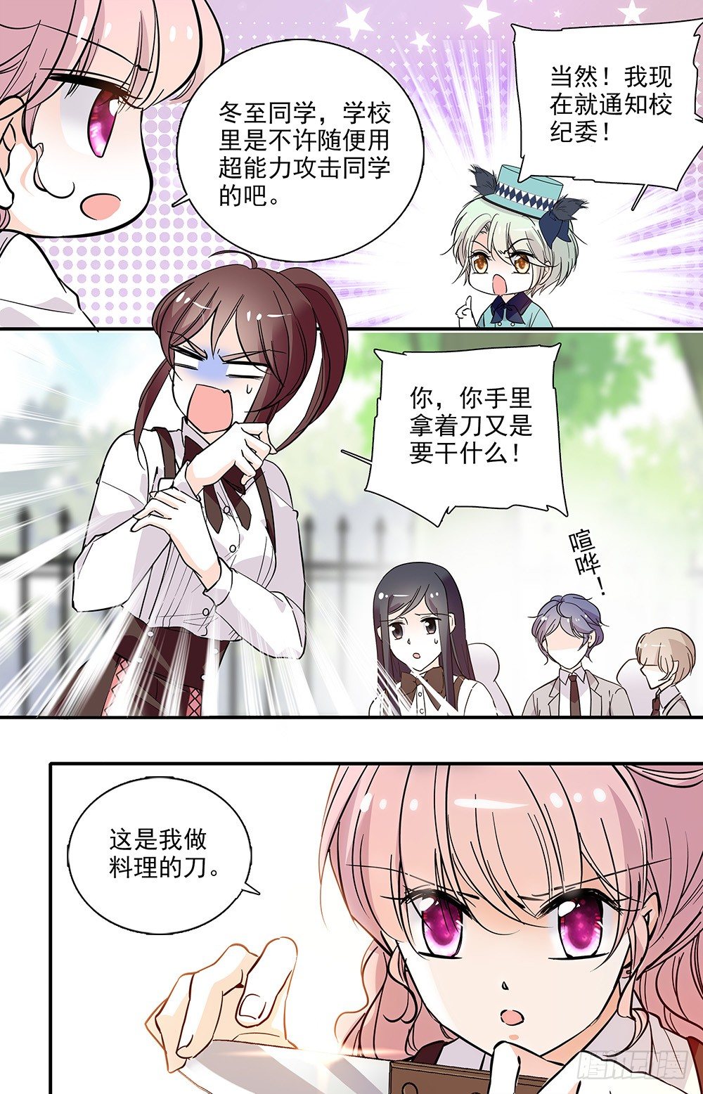 第十话 正当防卫7