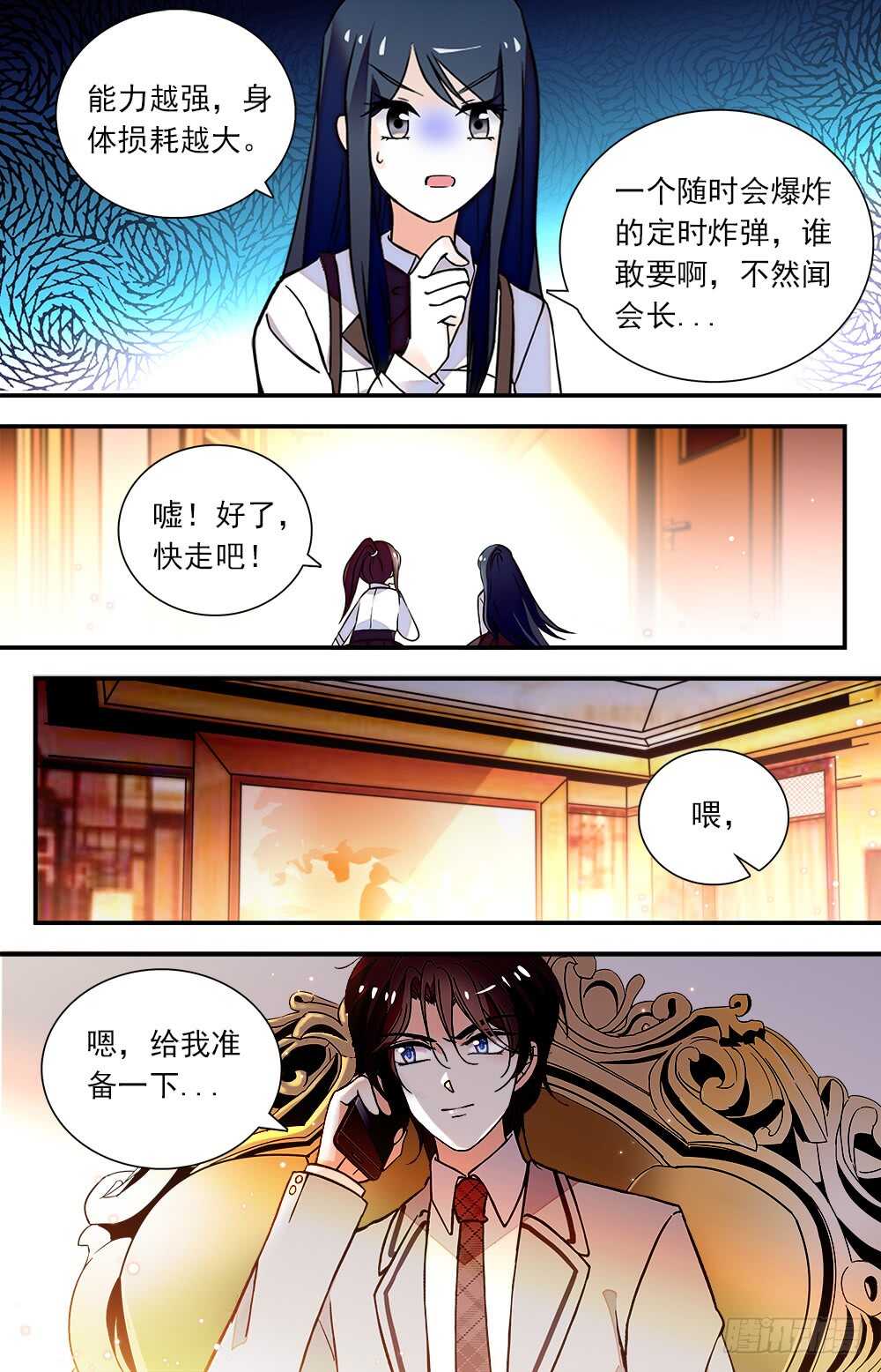 第八十三话传言与猜想4