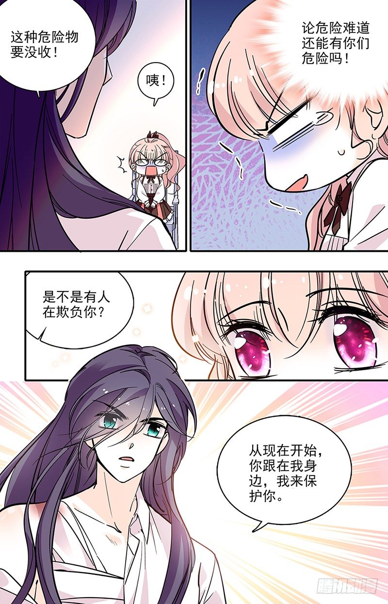 第十三话 我来保护你5