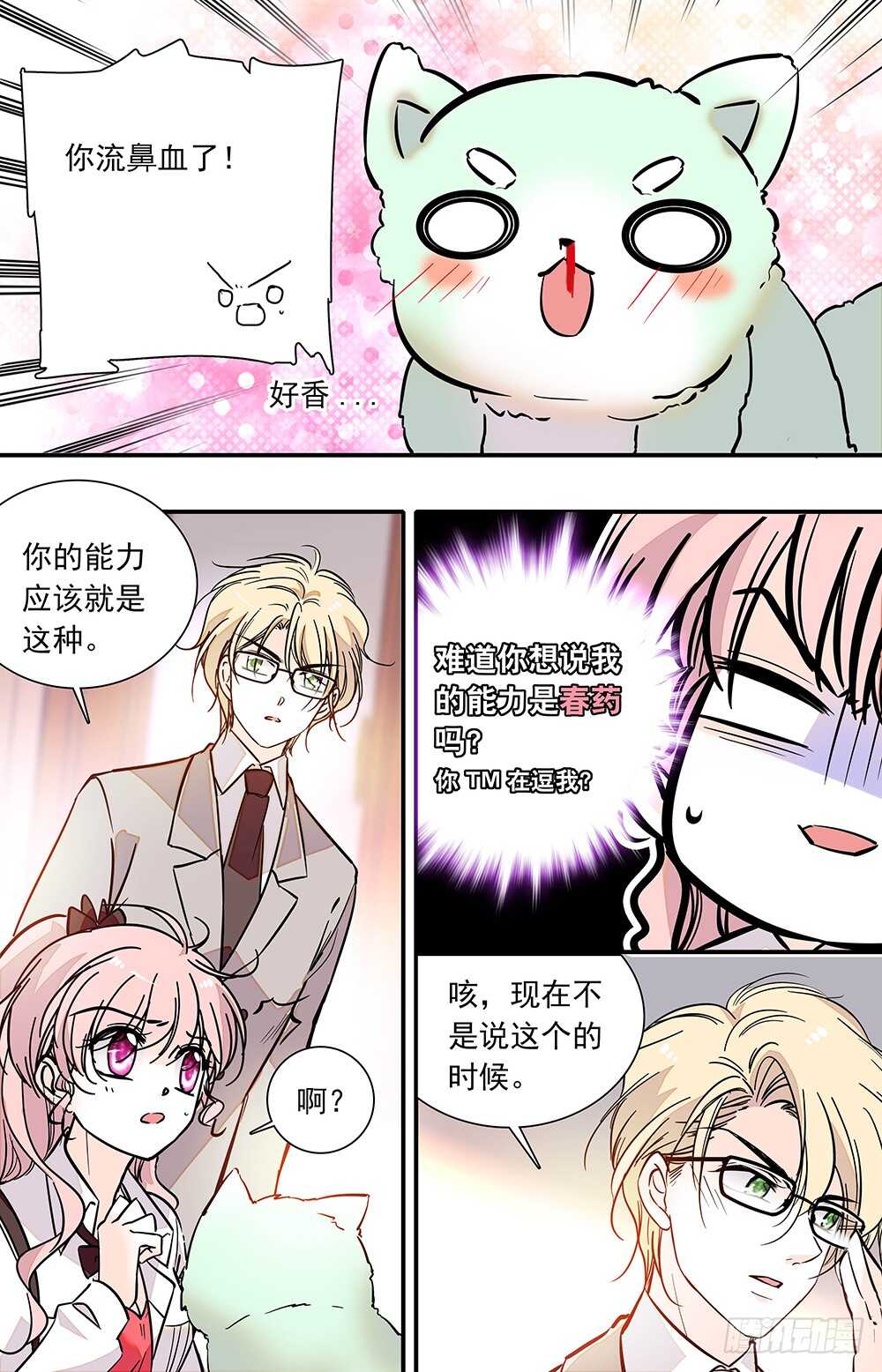 第二十四话分头行动3