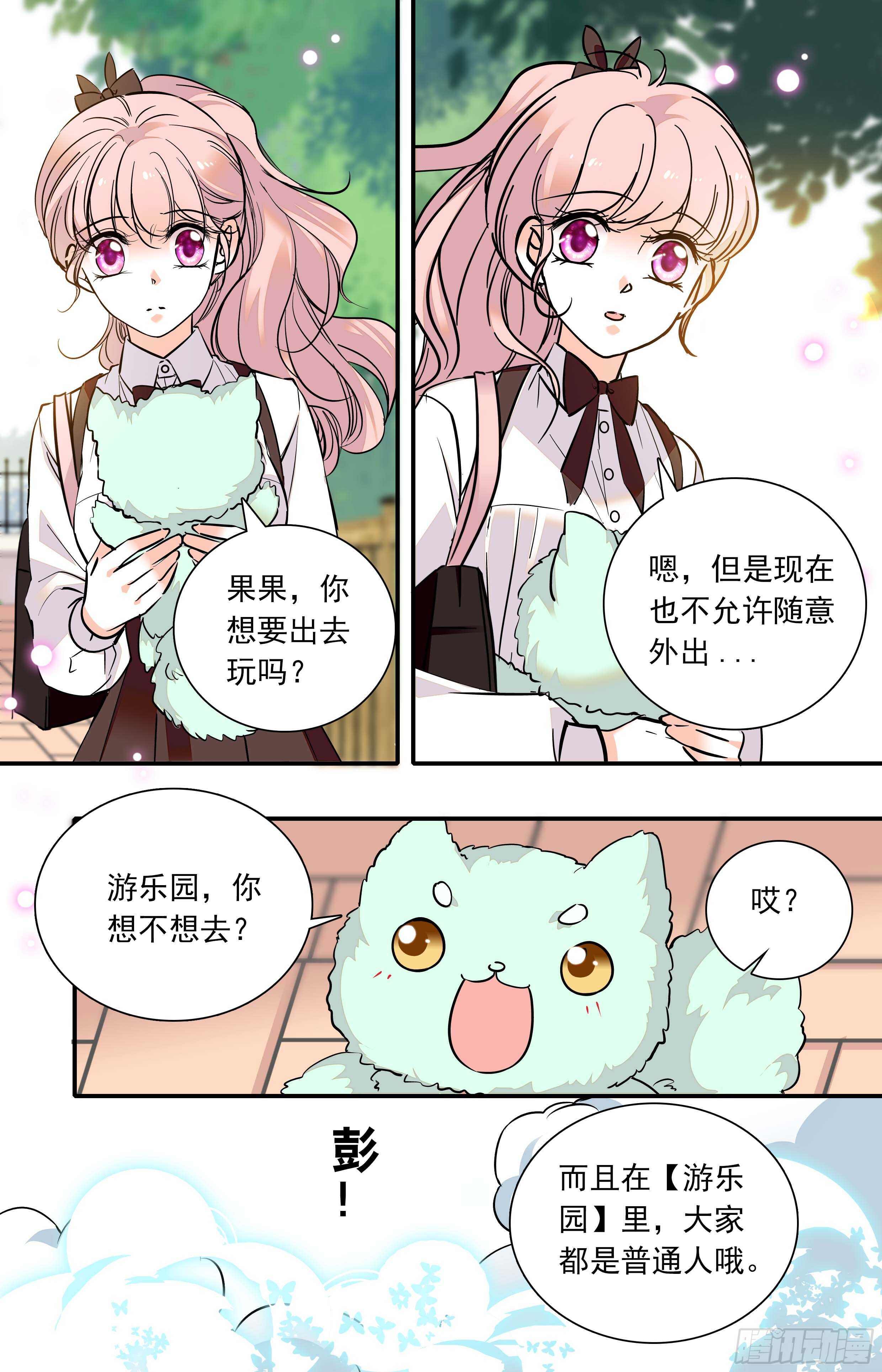 第三十六话一起去游乐园吧5