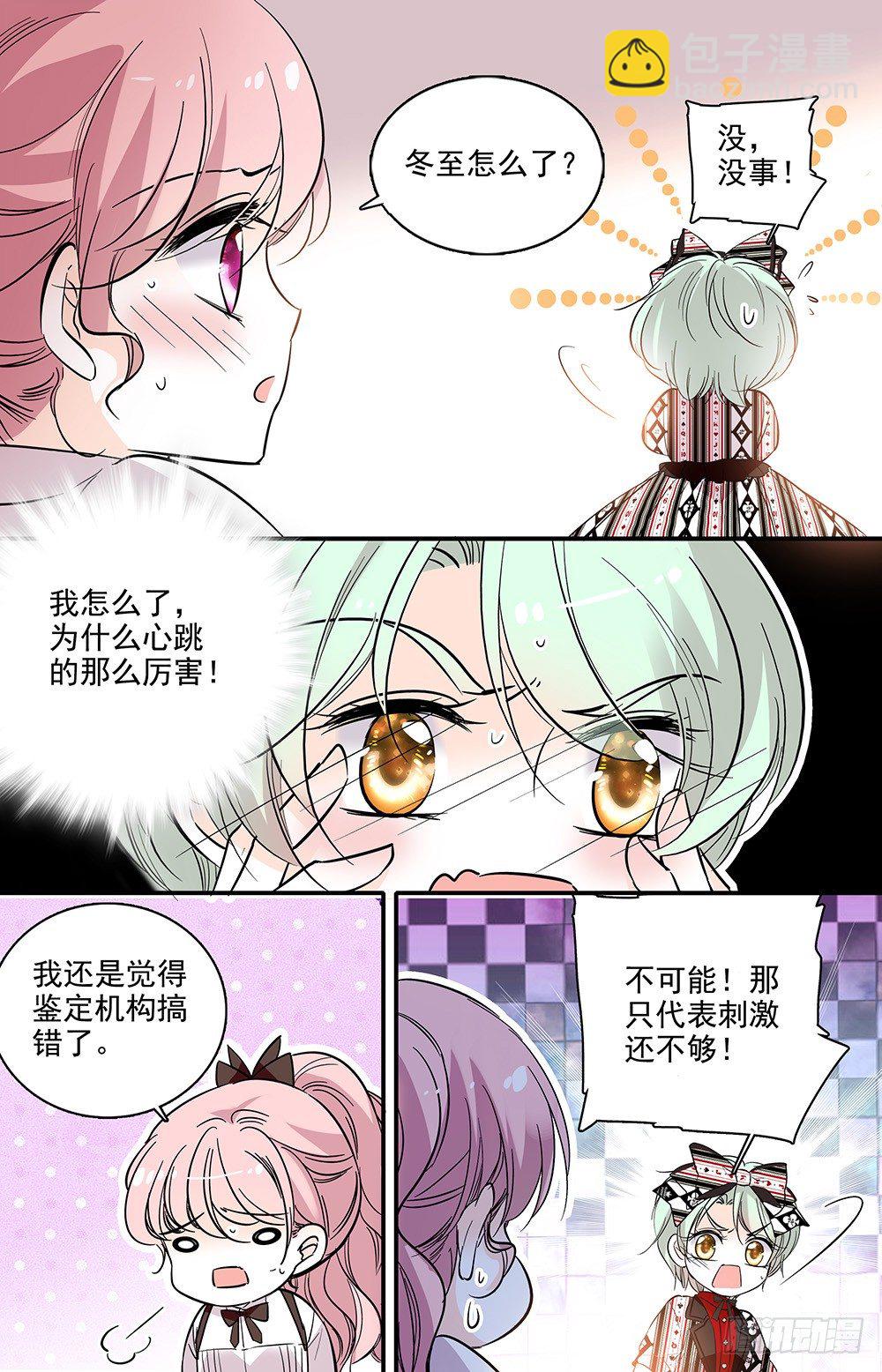 第八话 应激测试2