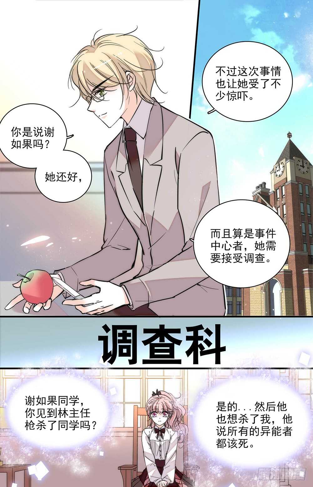 第三十一话远古的基因2