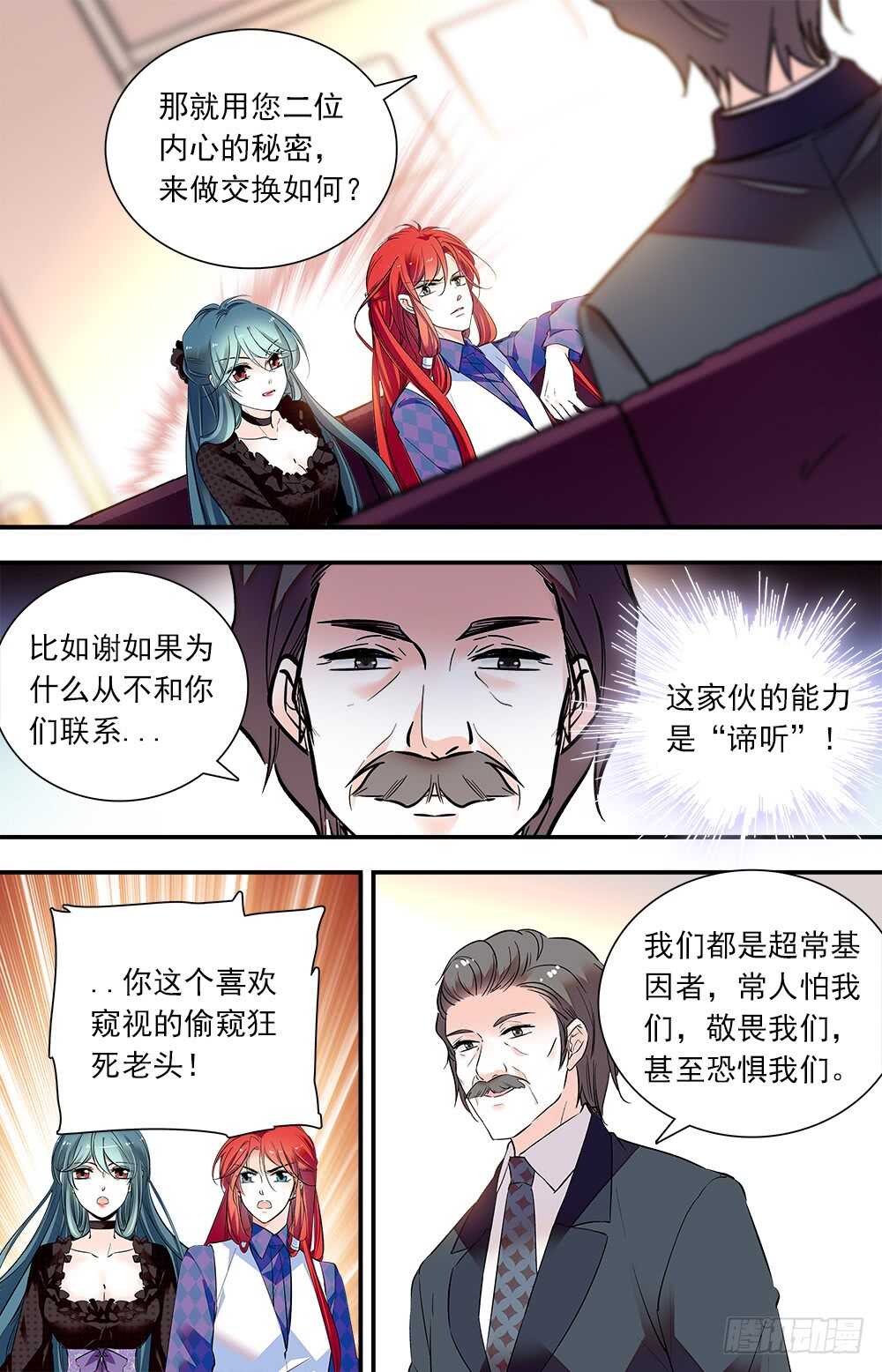 第七十九话内心的秘密2