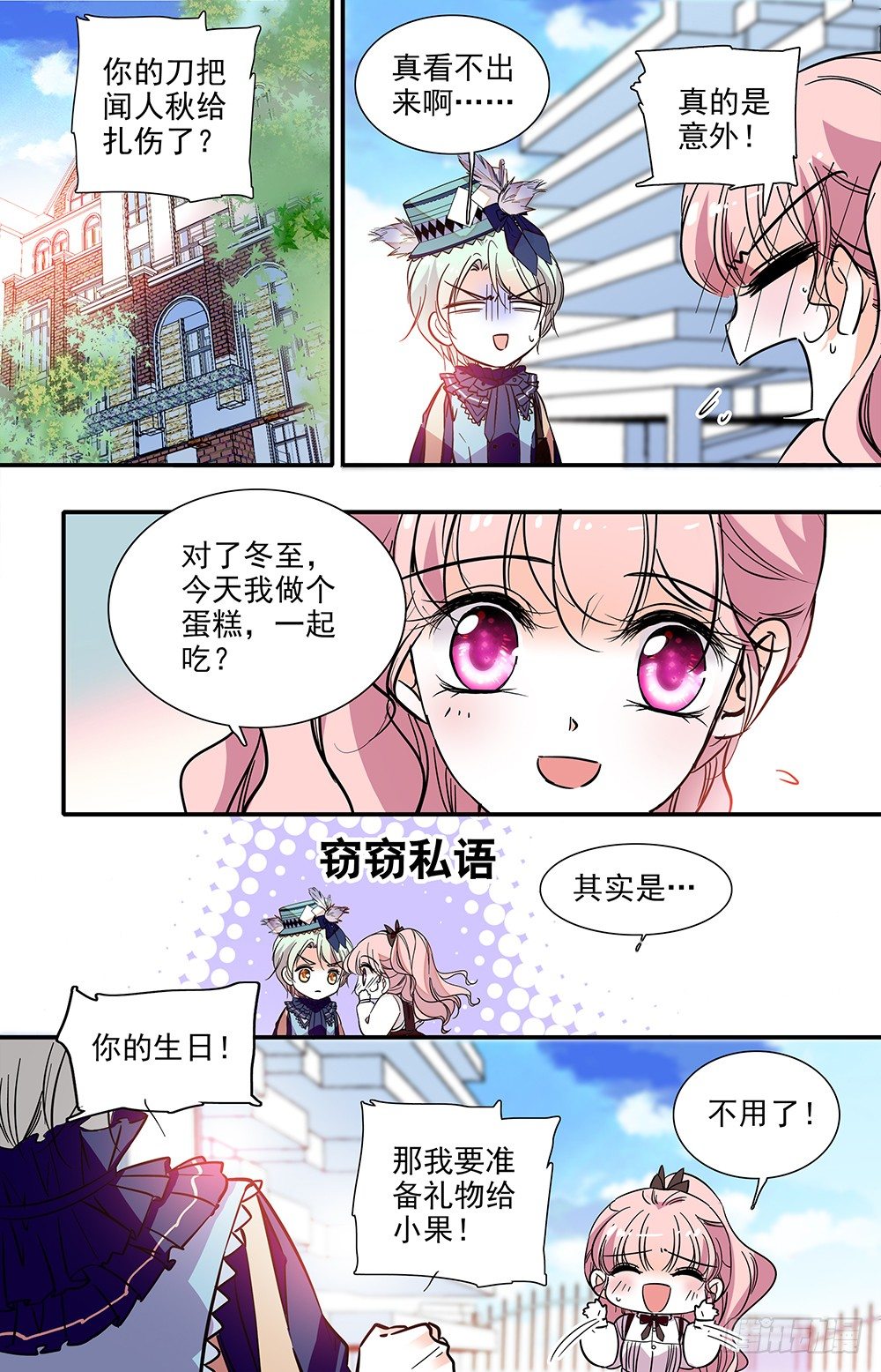 第十五话 生日5