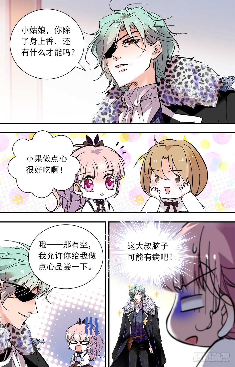 第七十五话怪大叔1