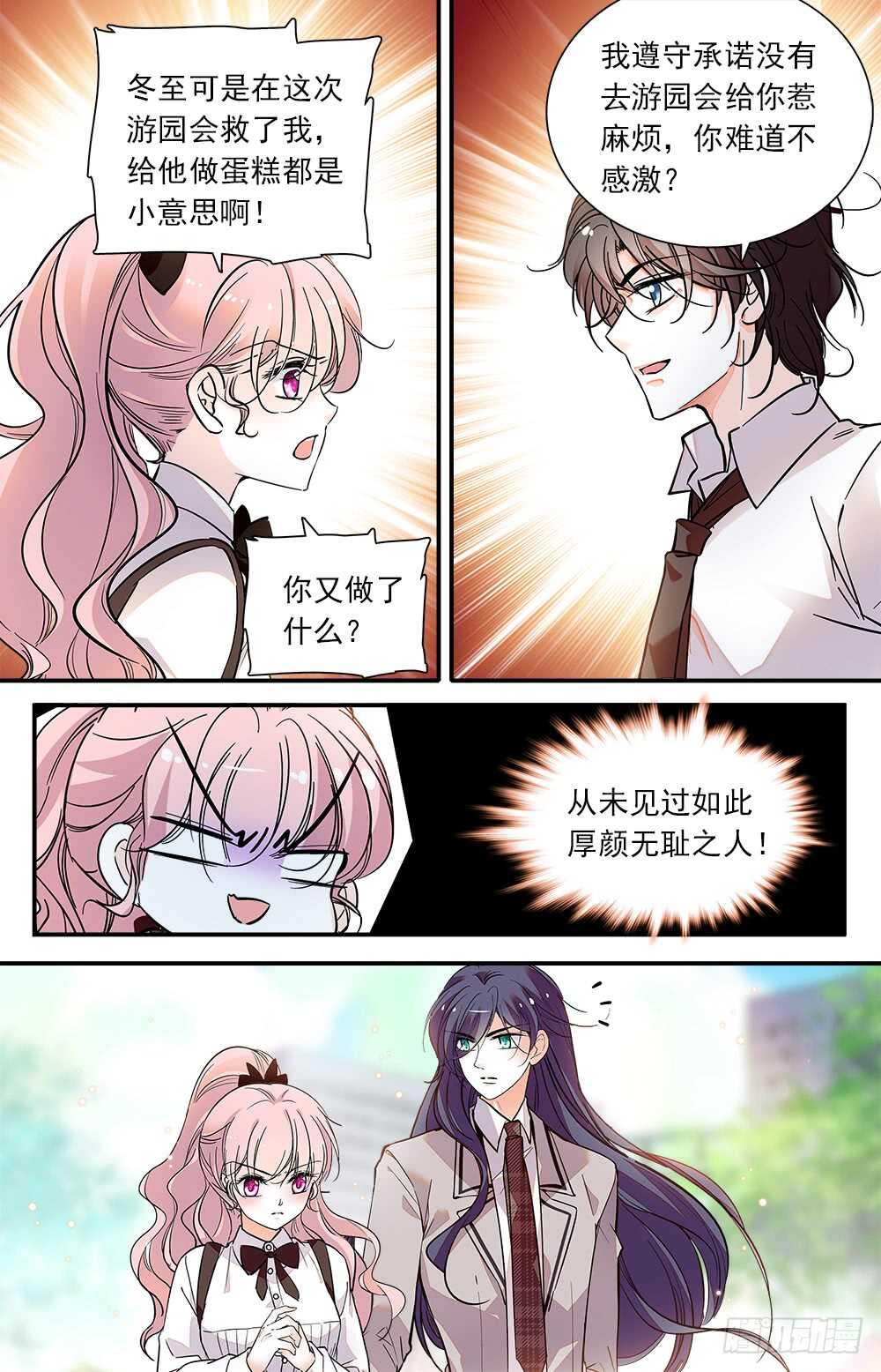 第八十二话会长命令3