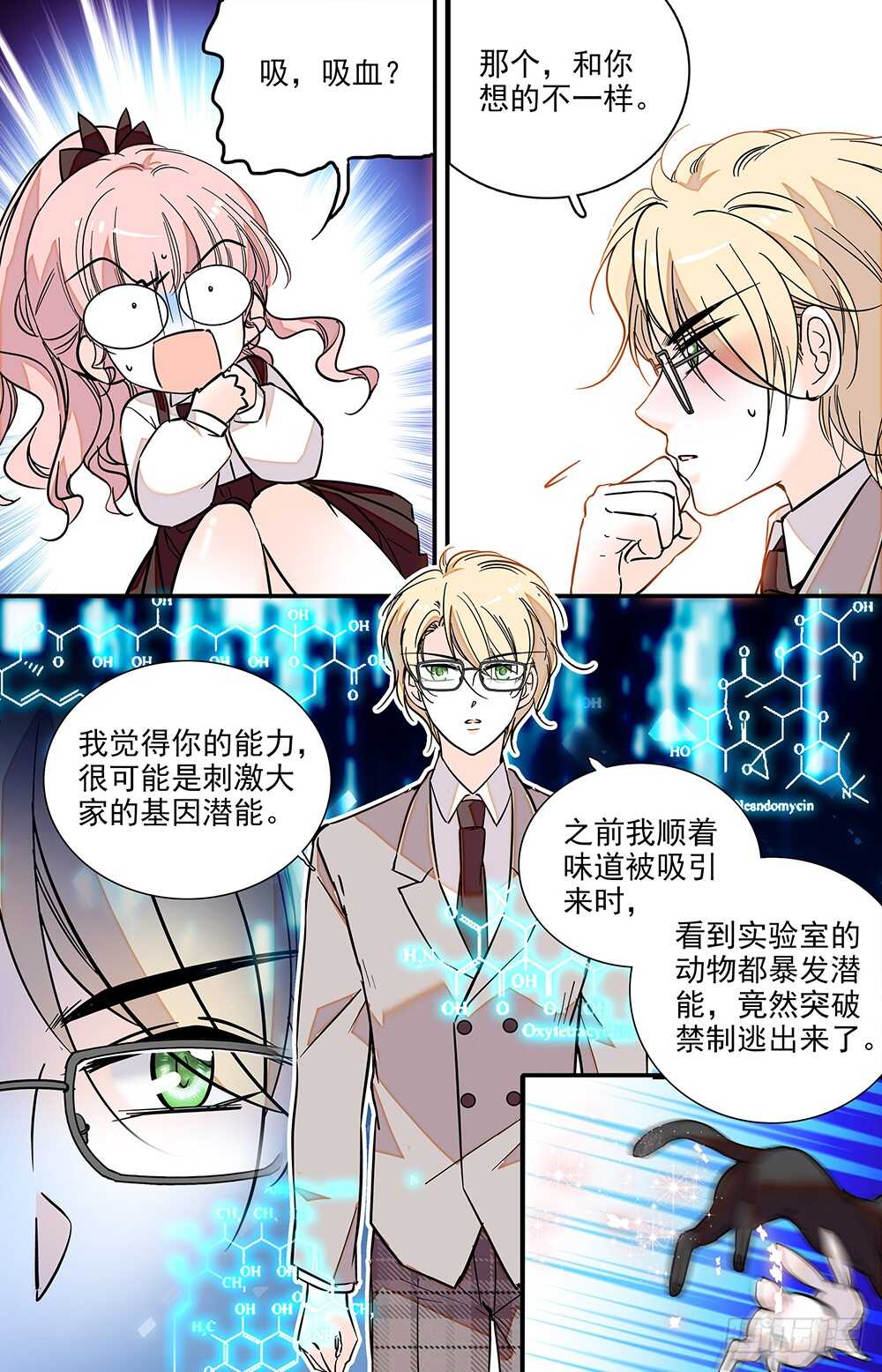 第二十五话吸血？4
