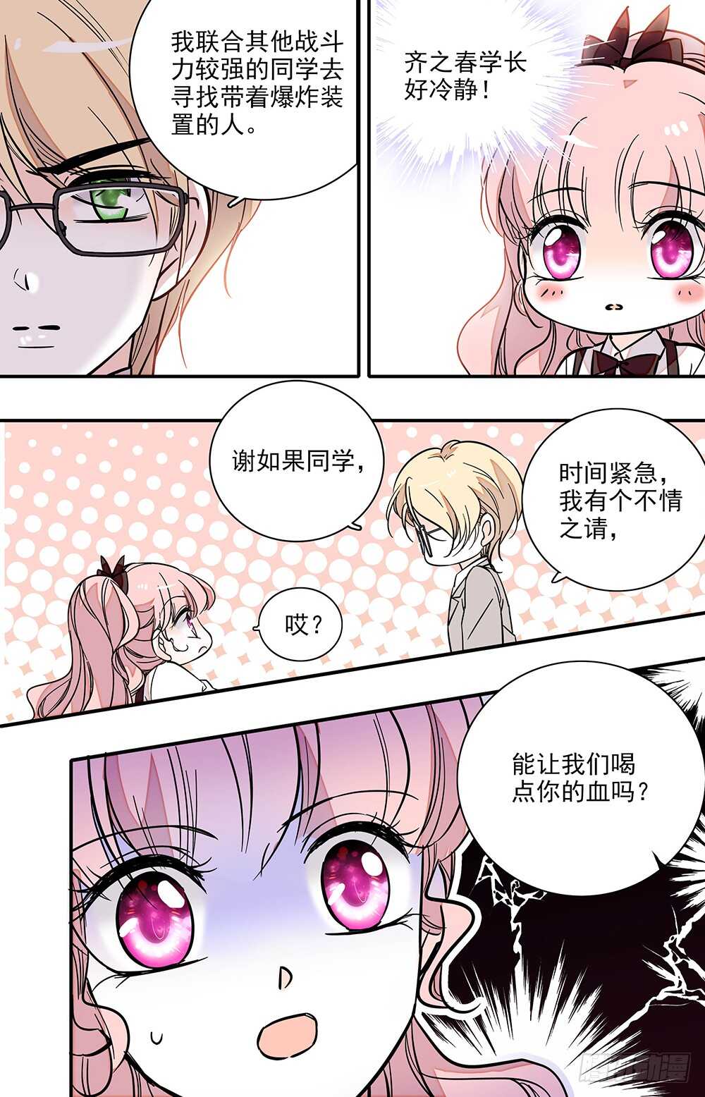 第二十五话吸血？3