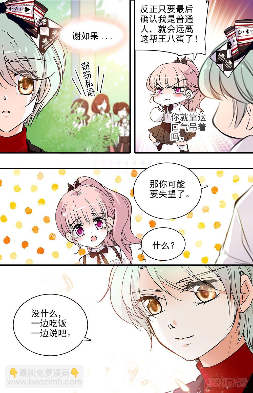 第六话 隐藏力量2