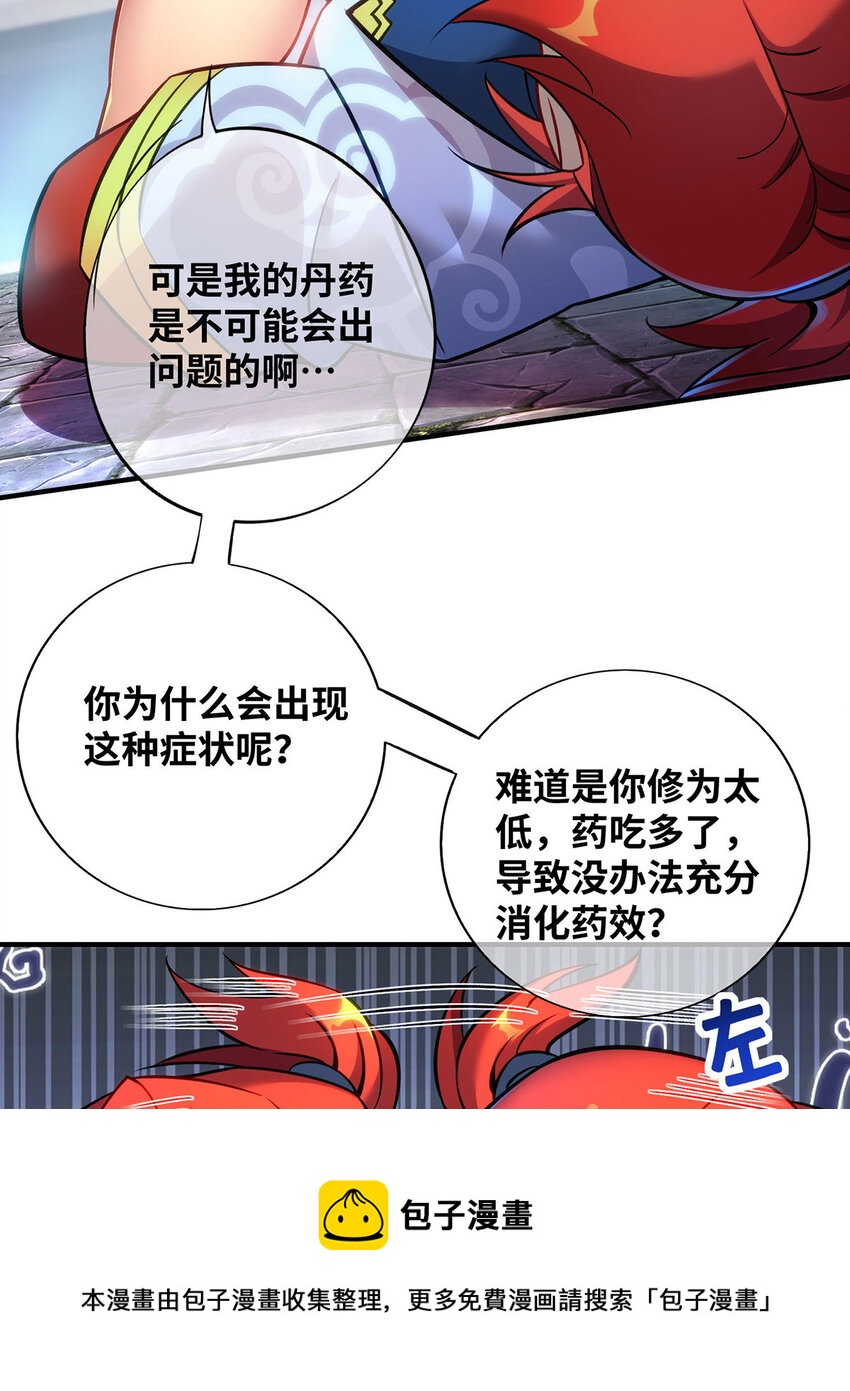 第13话 这丹药有毒12