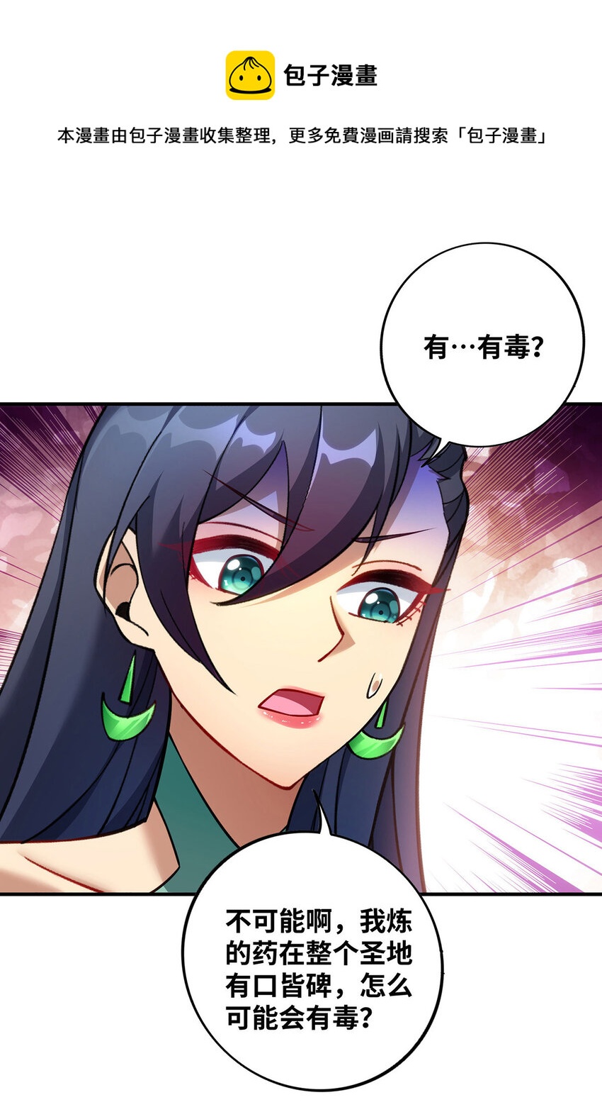 第13话 这丹药有毒8