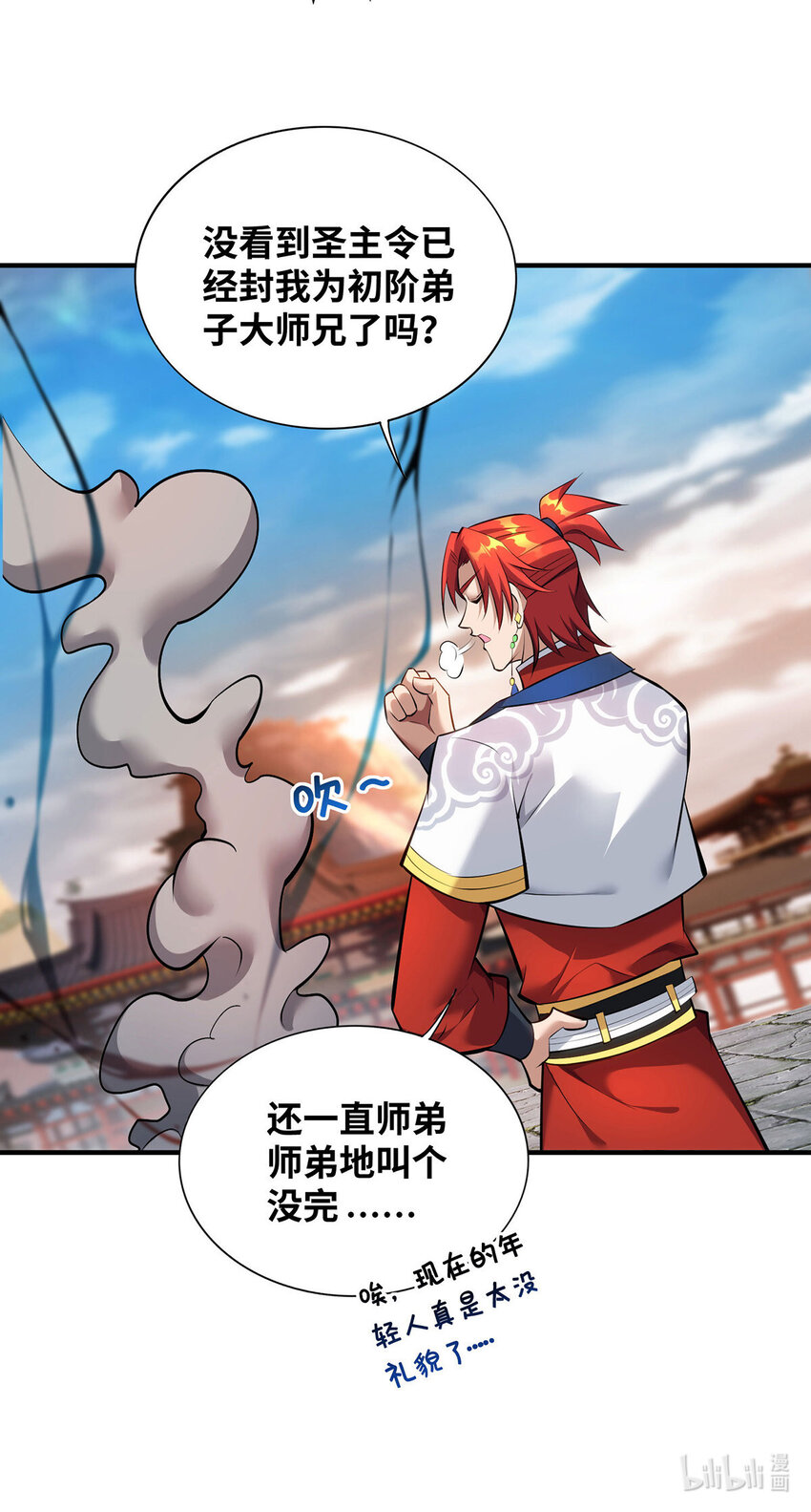 第23话 谁让你蠢呢26