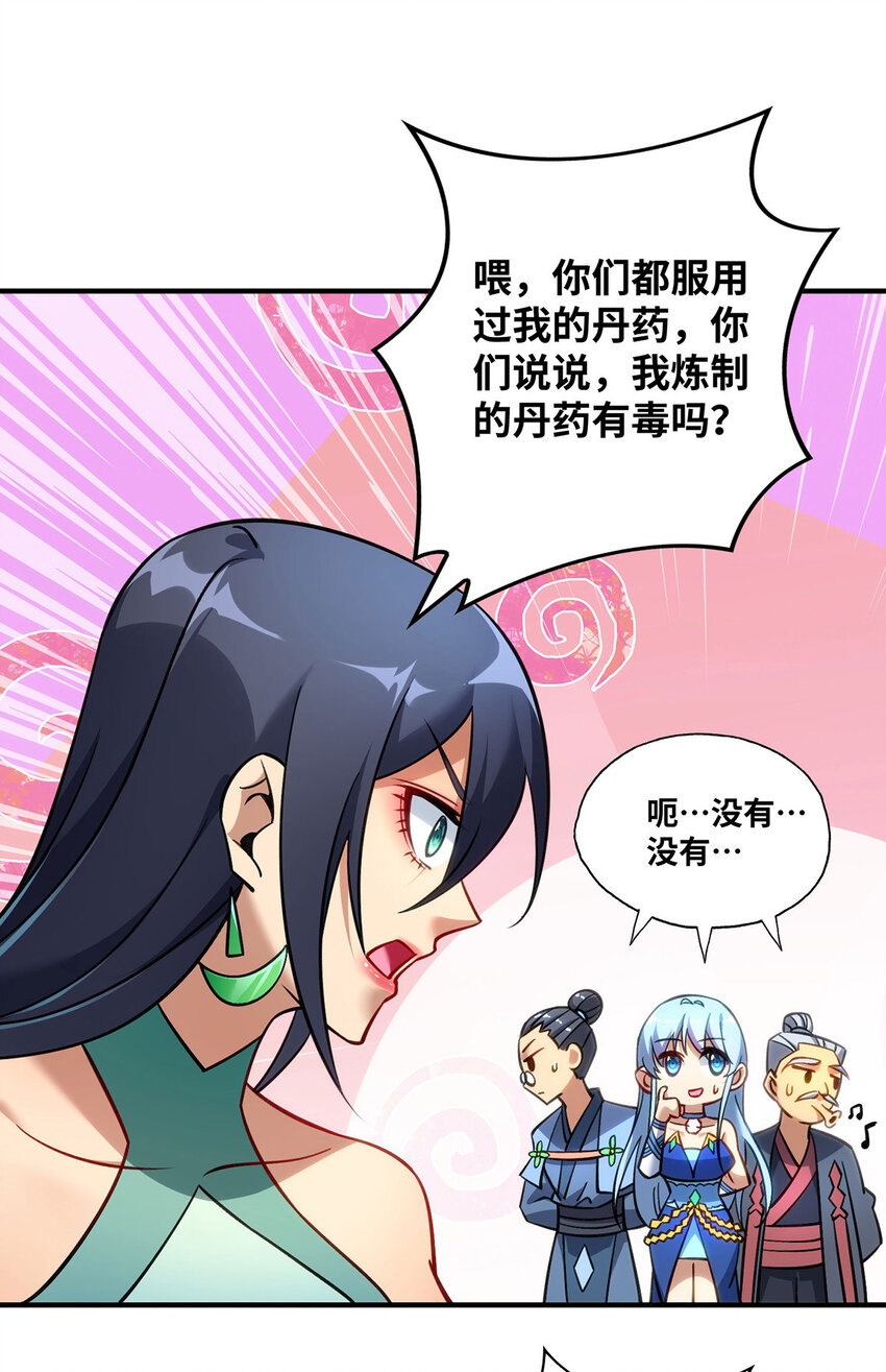 第13话 这丹药有毒9