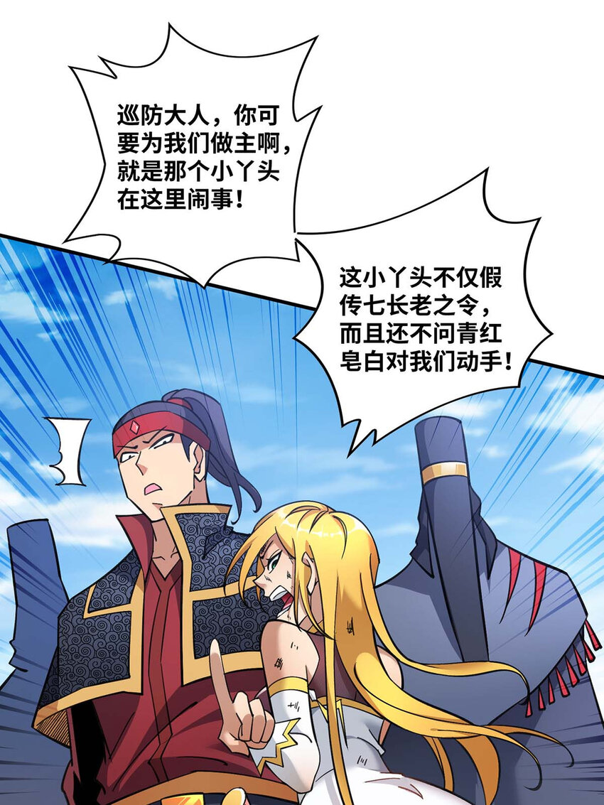 第5话 你就是我徒儿了5