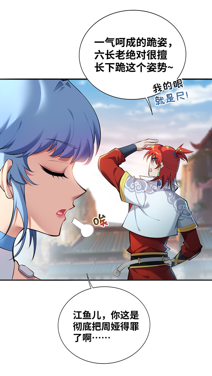 第25话 收徒真相11