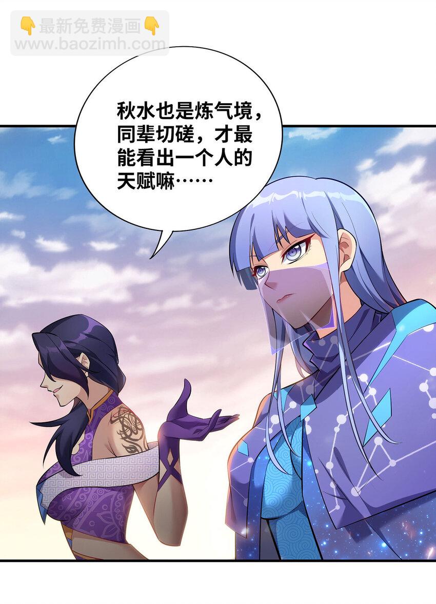 第16话 摊牌了，我是天才！21