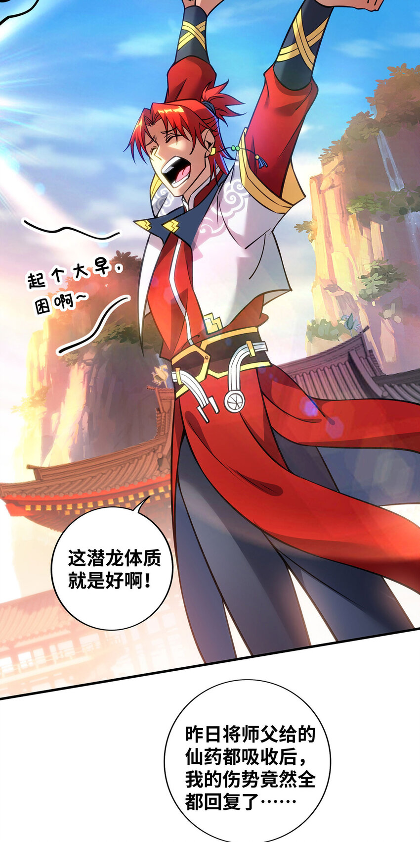 第12话 师父对我真好7