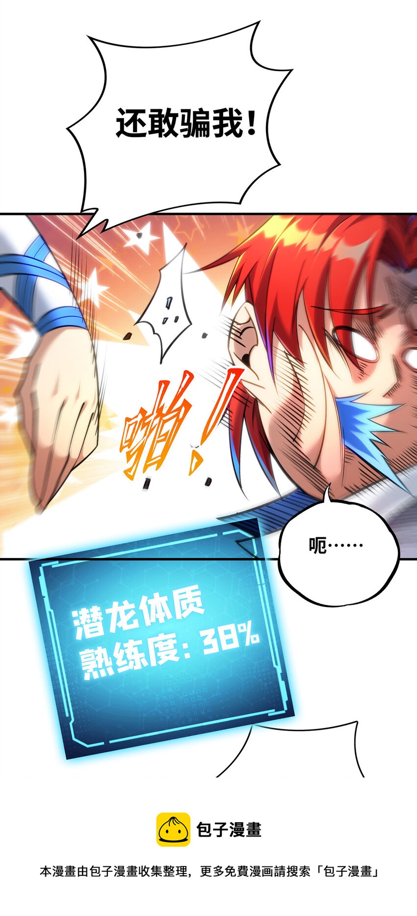 第10话 我最恨别人骗我了8