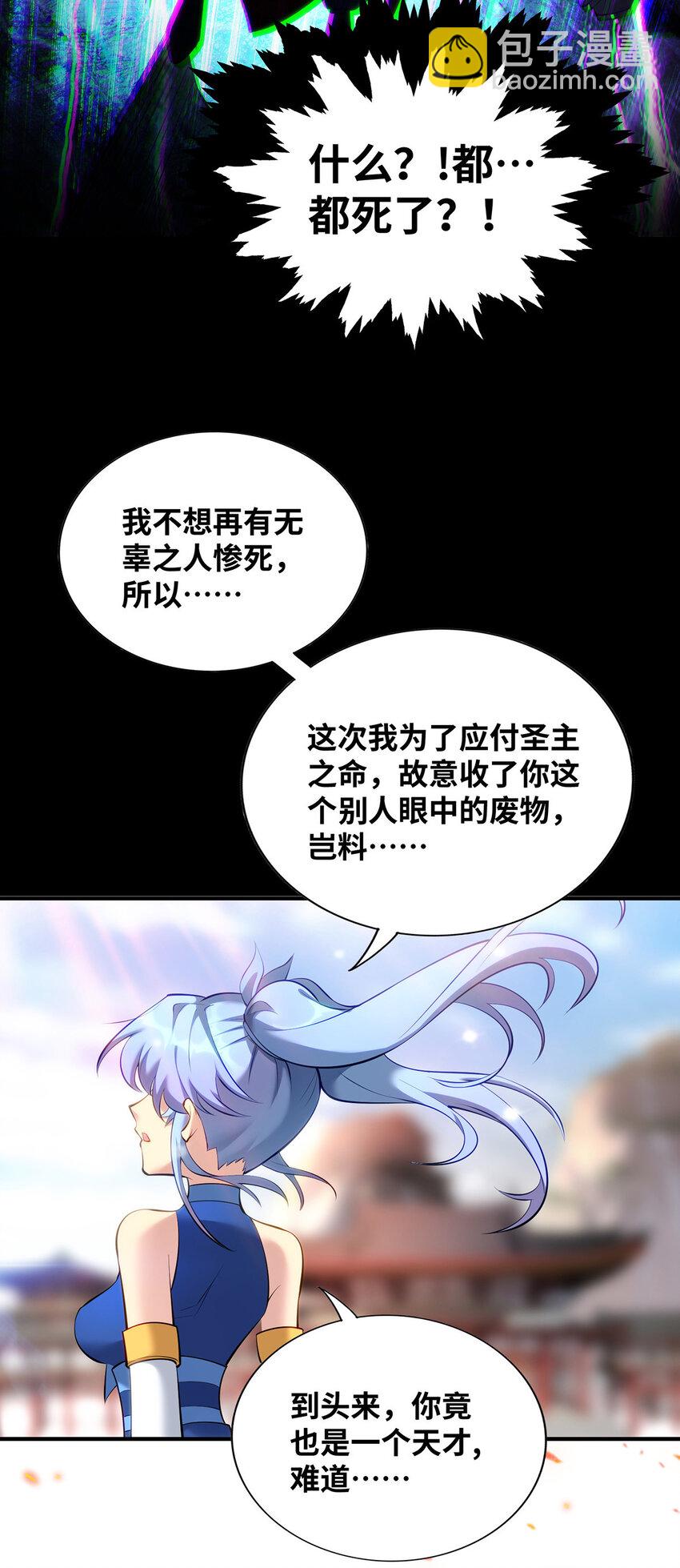 第25话 收徒真相22