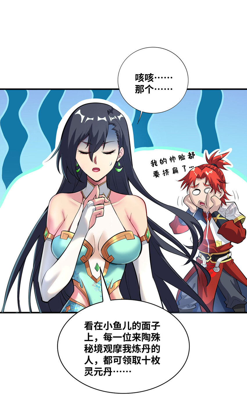 第32话多谢大师兄3