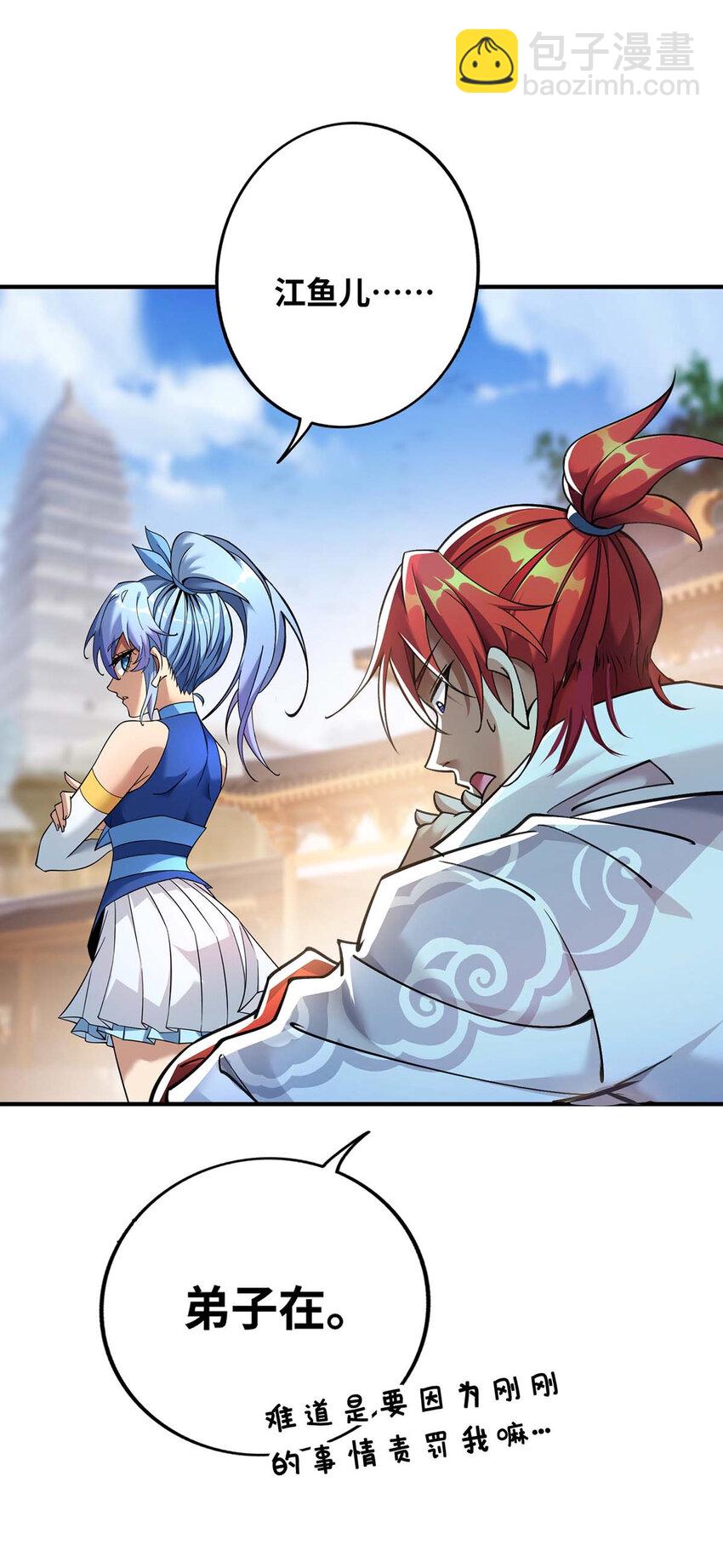 第5话 你就是我徒儿了24
