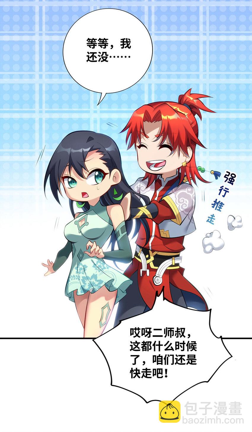 第25话 收徒真相29