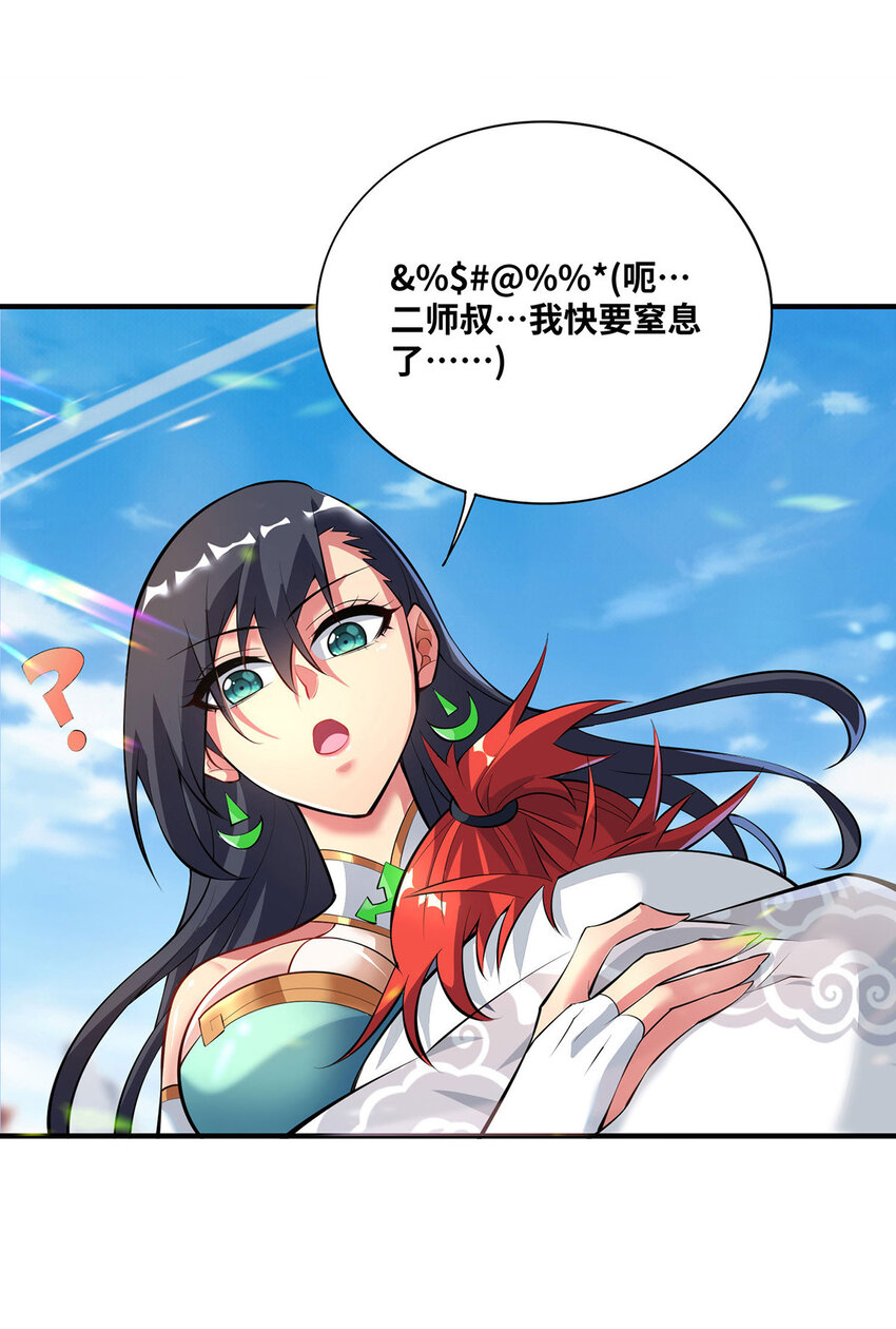 第32话 多谢大师兄1